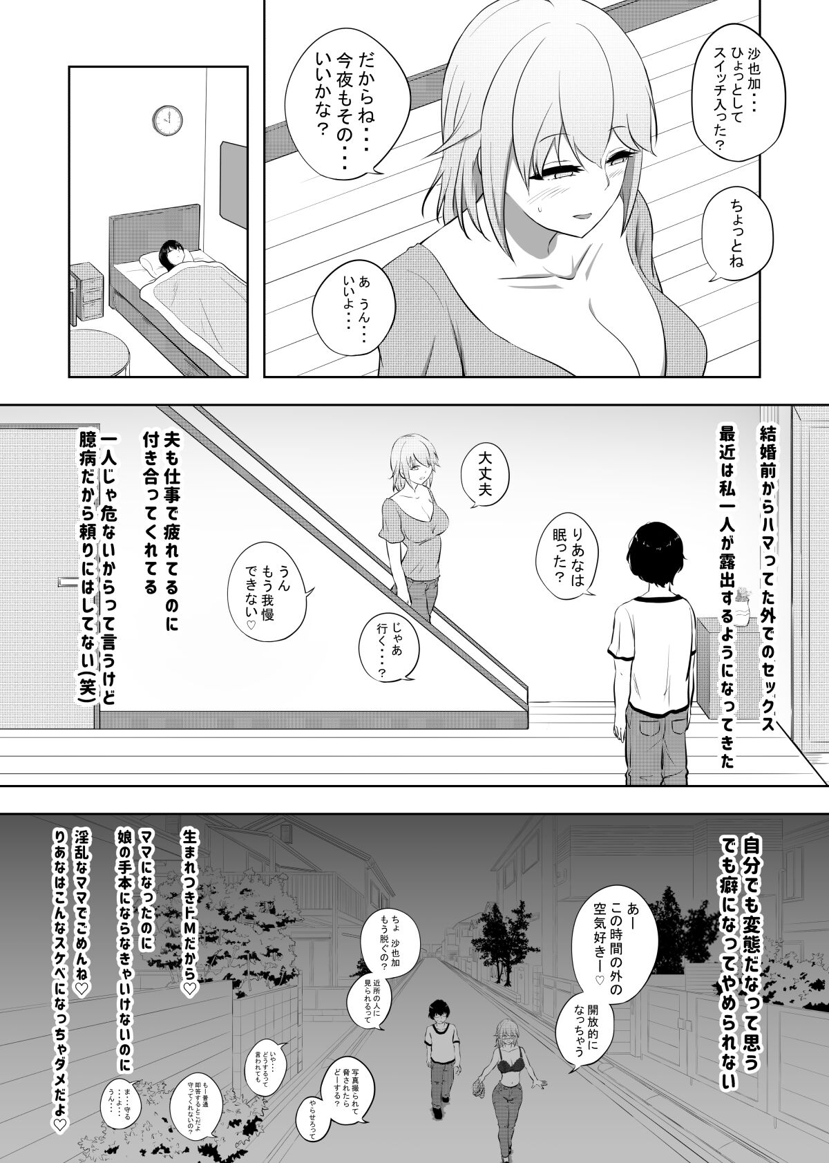 破滅願望妻 page 5 full