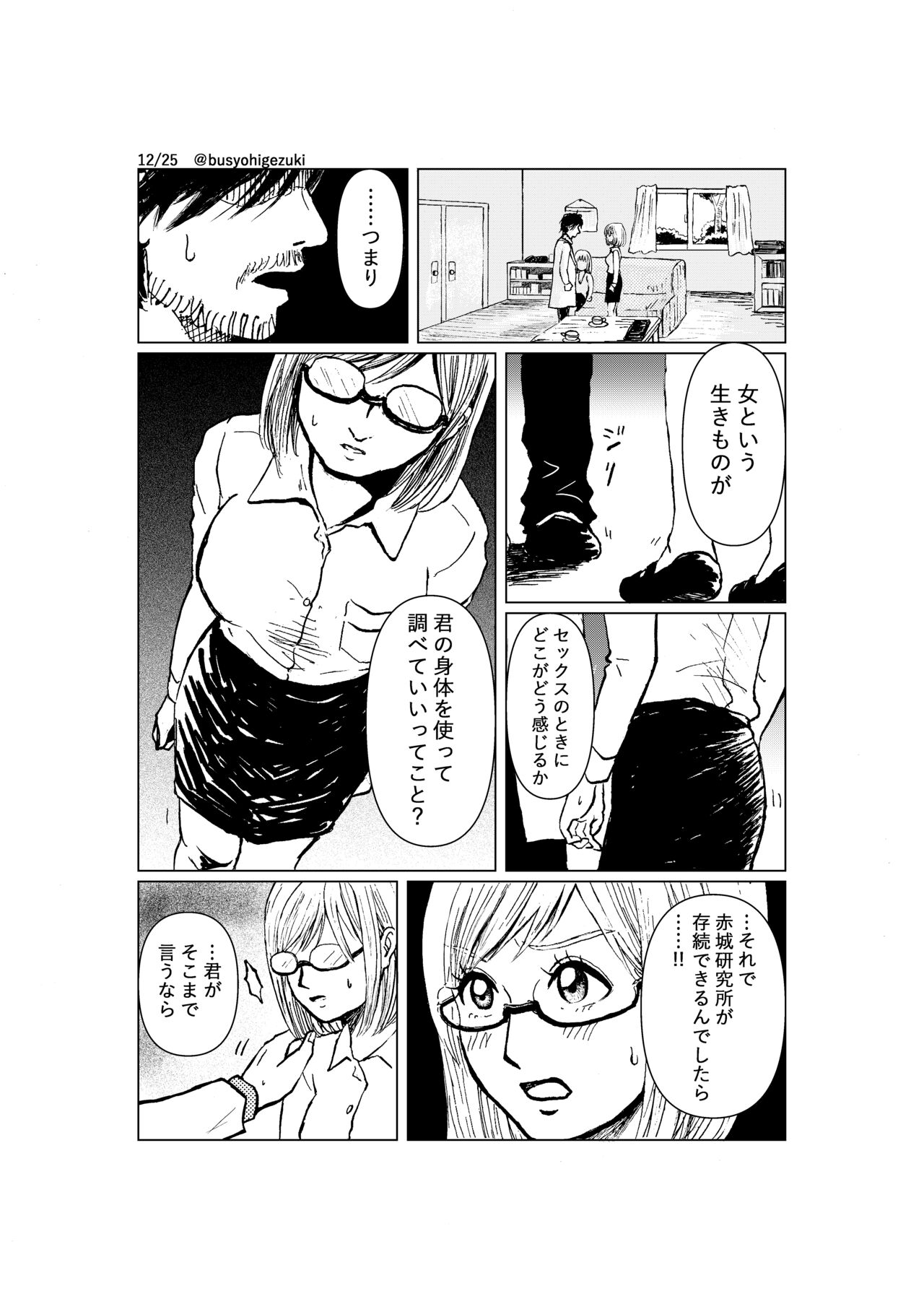 R18 Ichiji Sousaku Manga 'Ai Ningyou no Tsukuri Kata' 1-wa page 12 full