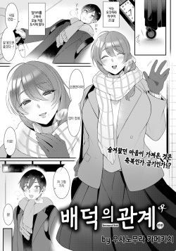 Haitoku no Musubi | 배덕의 관계 전편·후편