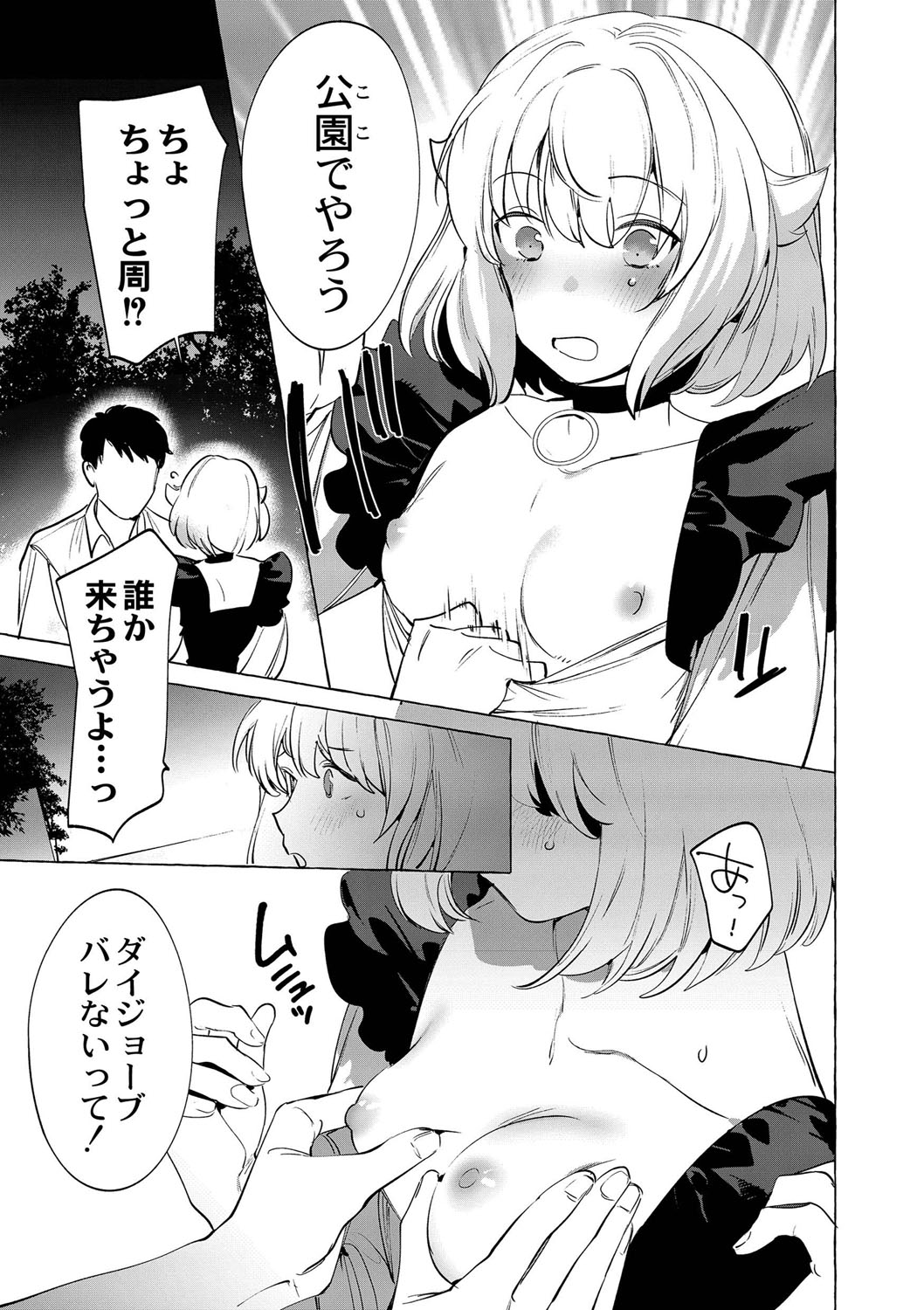 Mesuiki Otokonoko page 12 full