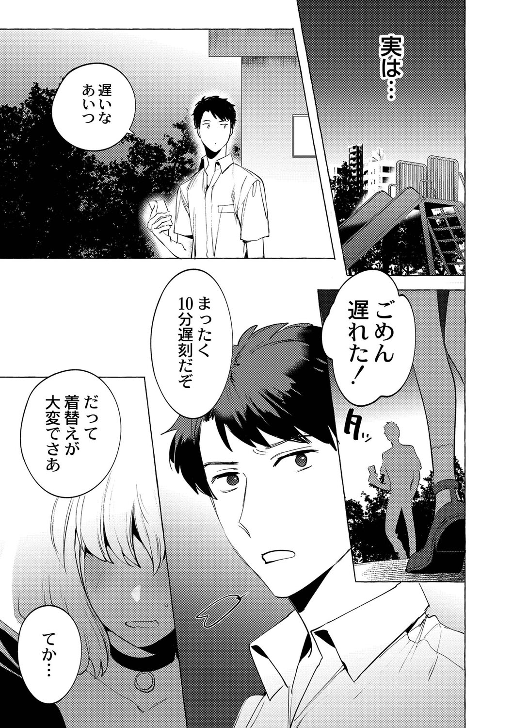 Mesuiki Otokonoko page 8 full