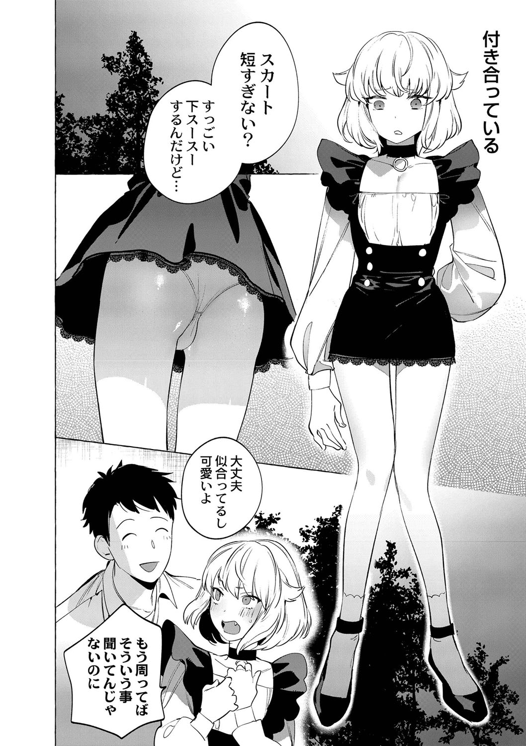 Mesuiki Otokonoko page 9 full