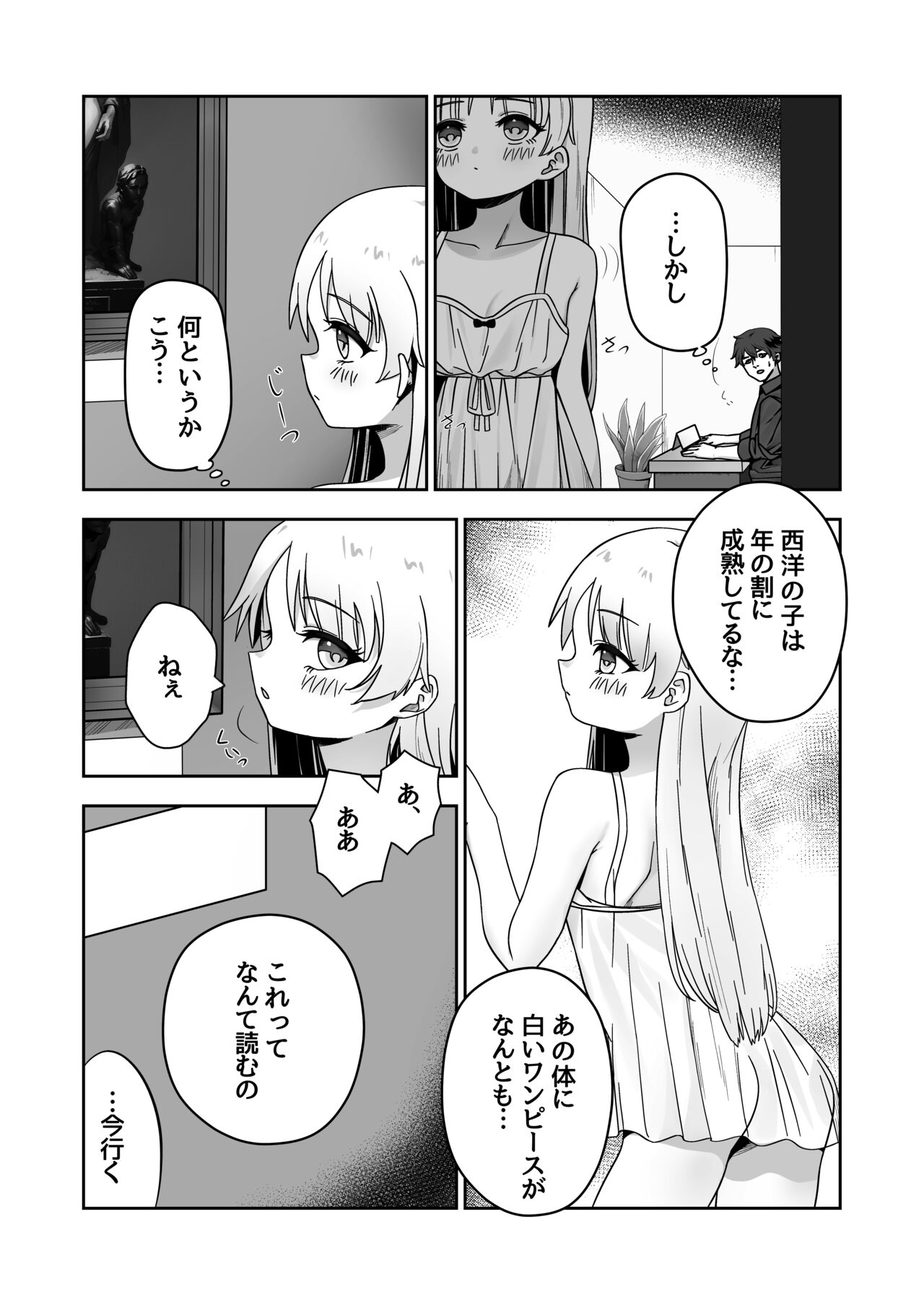 Zou-san ni Naritai‼ ︎ page 3 full