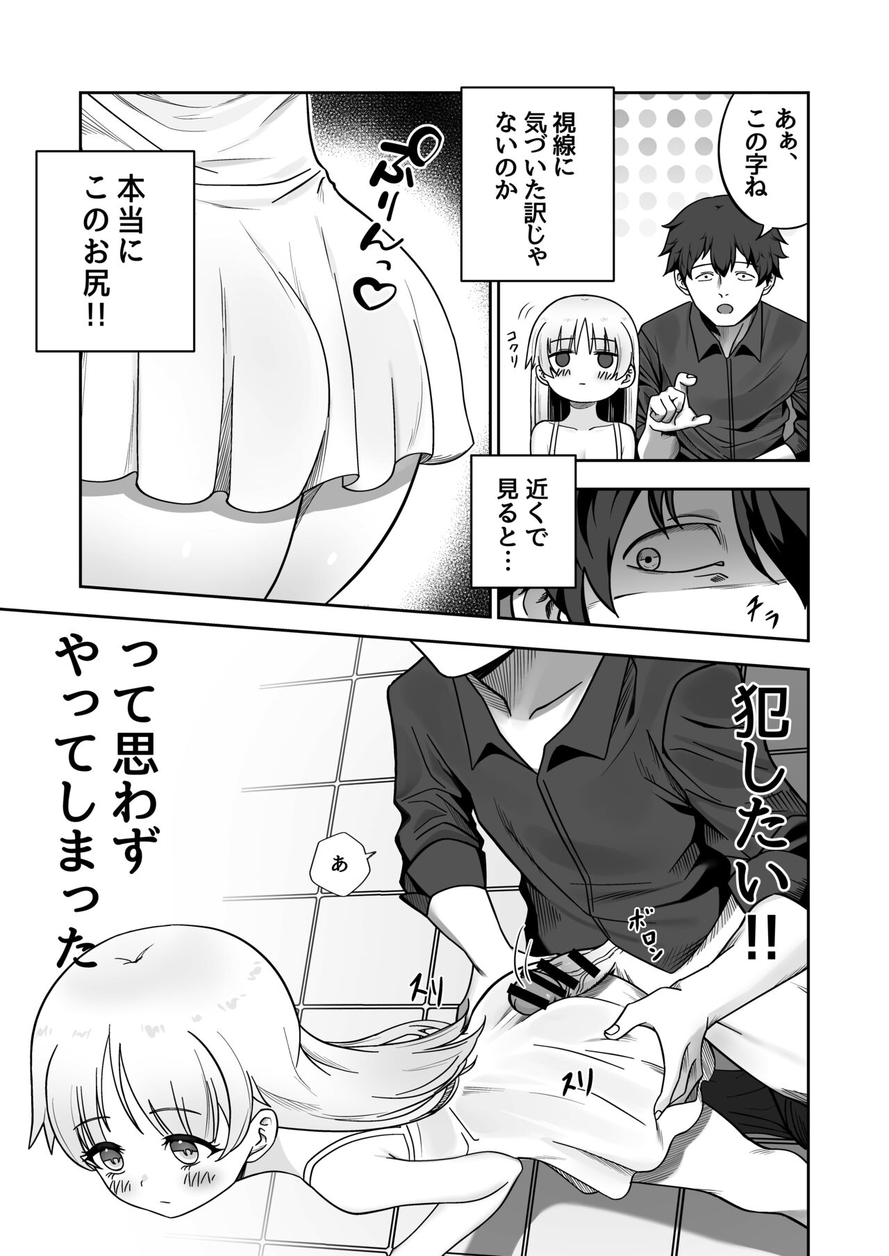Zou-san ni Naritai‼ ︎ page 4 full