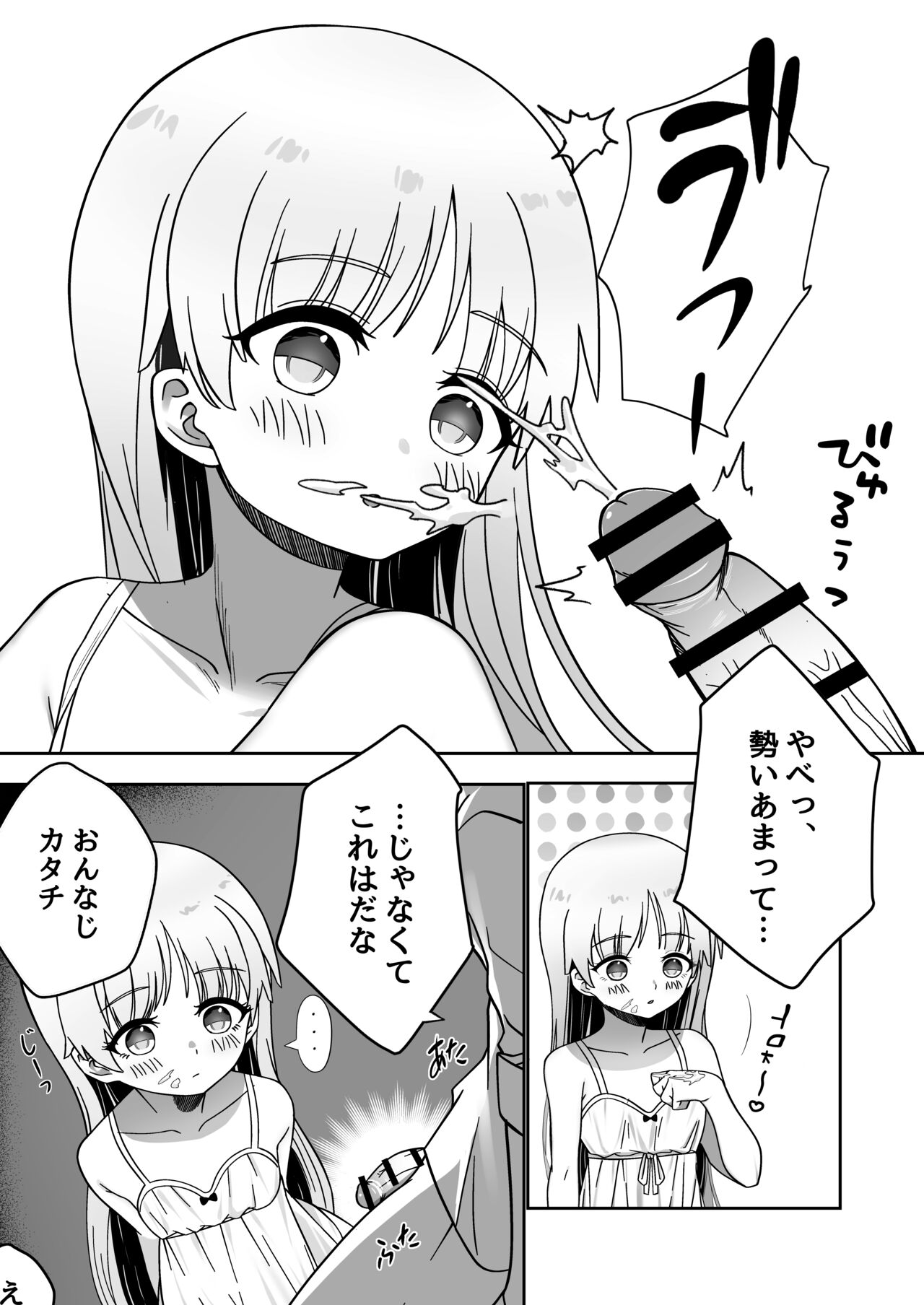 Zou-san ni Naritai‼ ︎ page 6 full