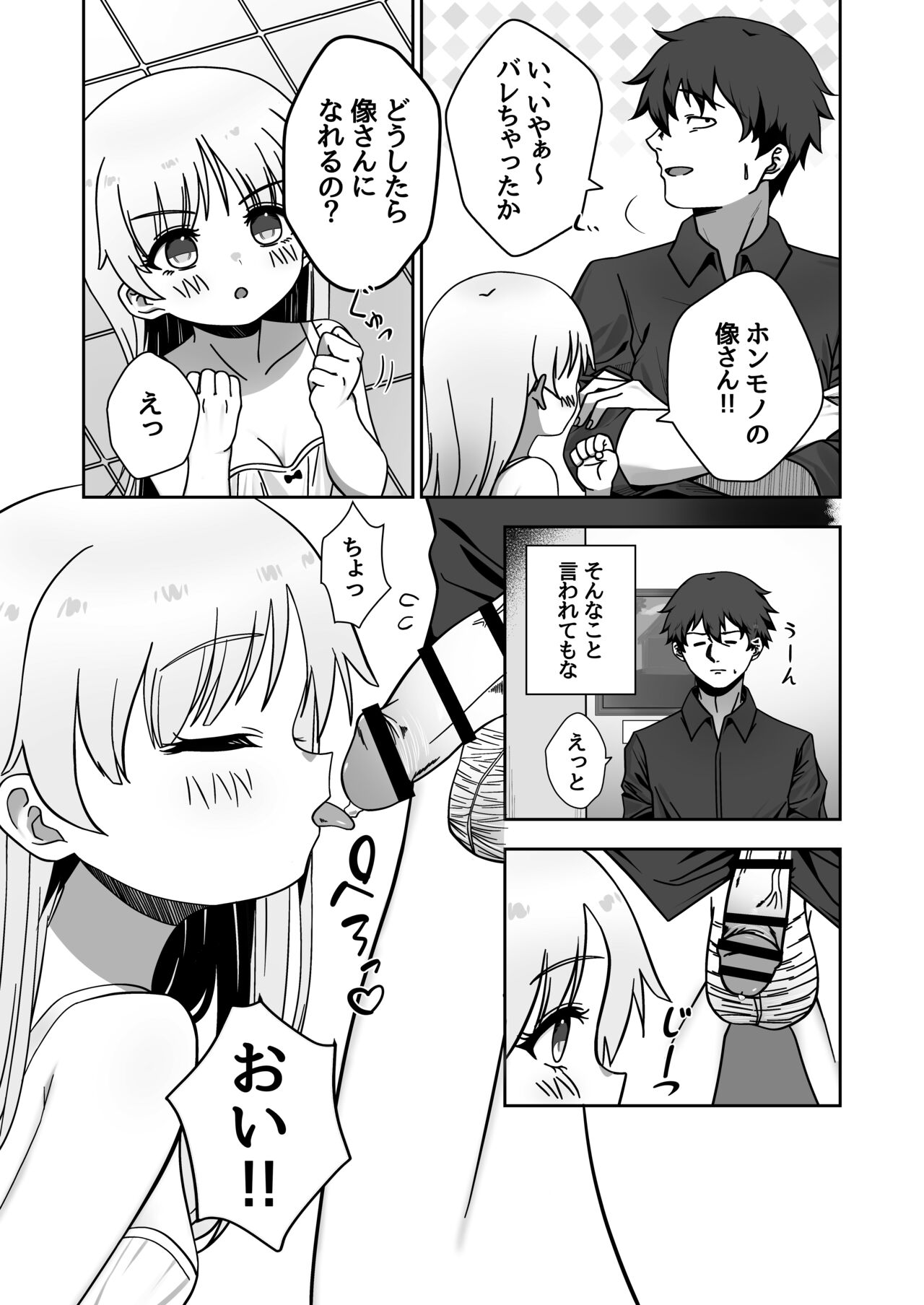 Zou-san ni Naritai‼ ︎ page 8 full