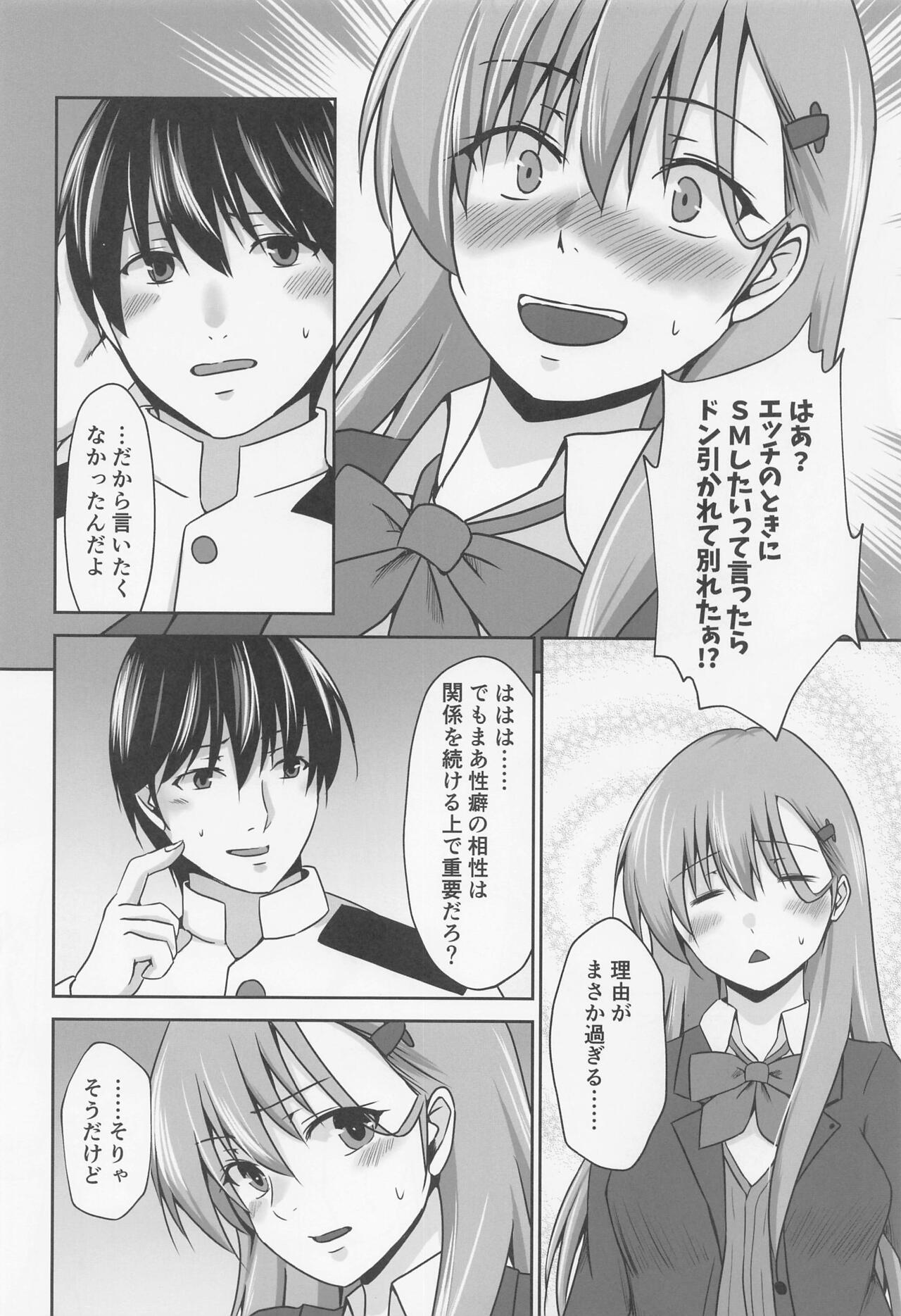 Chotto Do-M Hishokan Suzuya page 7 full