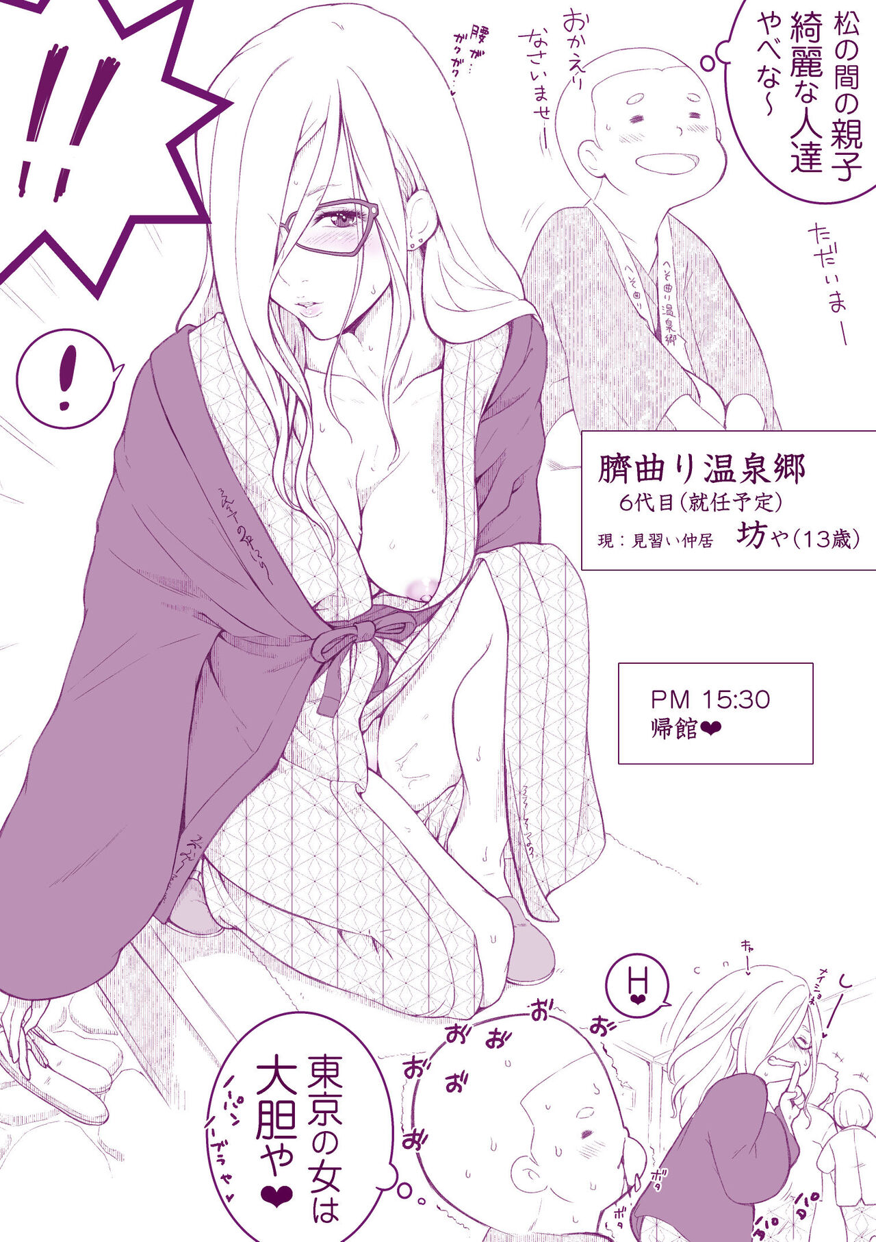 Onsen e Ikou page 12 full