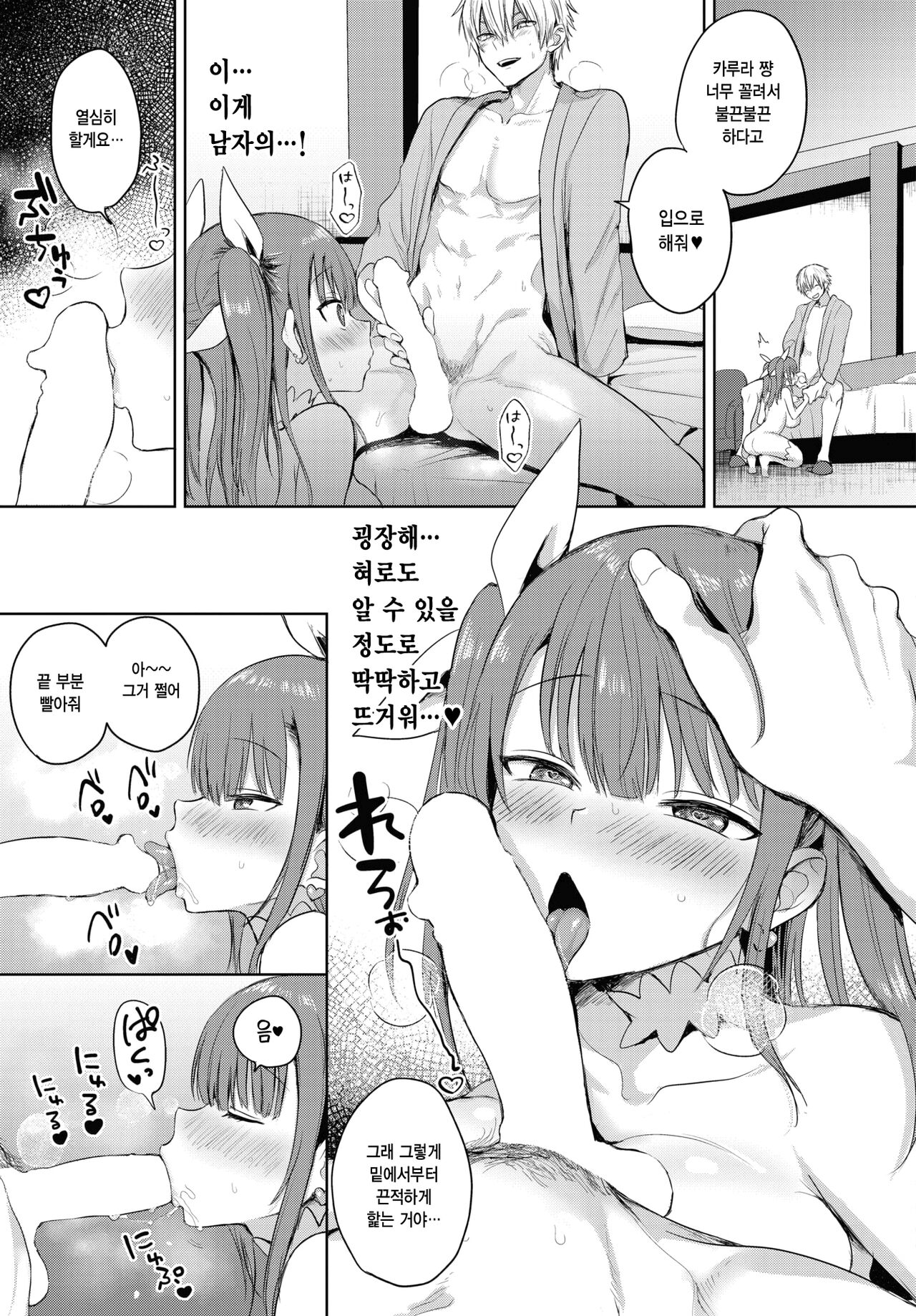 Majiki Karura | 매지컬 절정 카루라 page 8 full