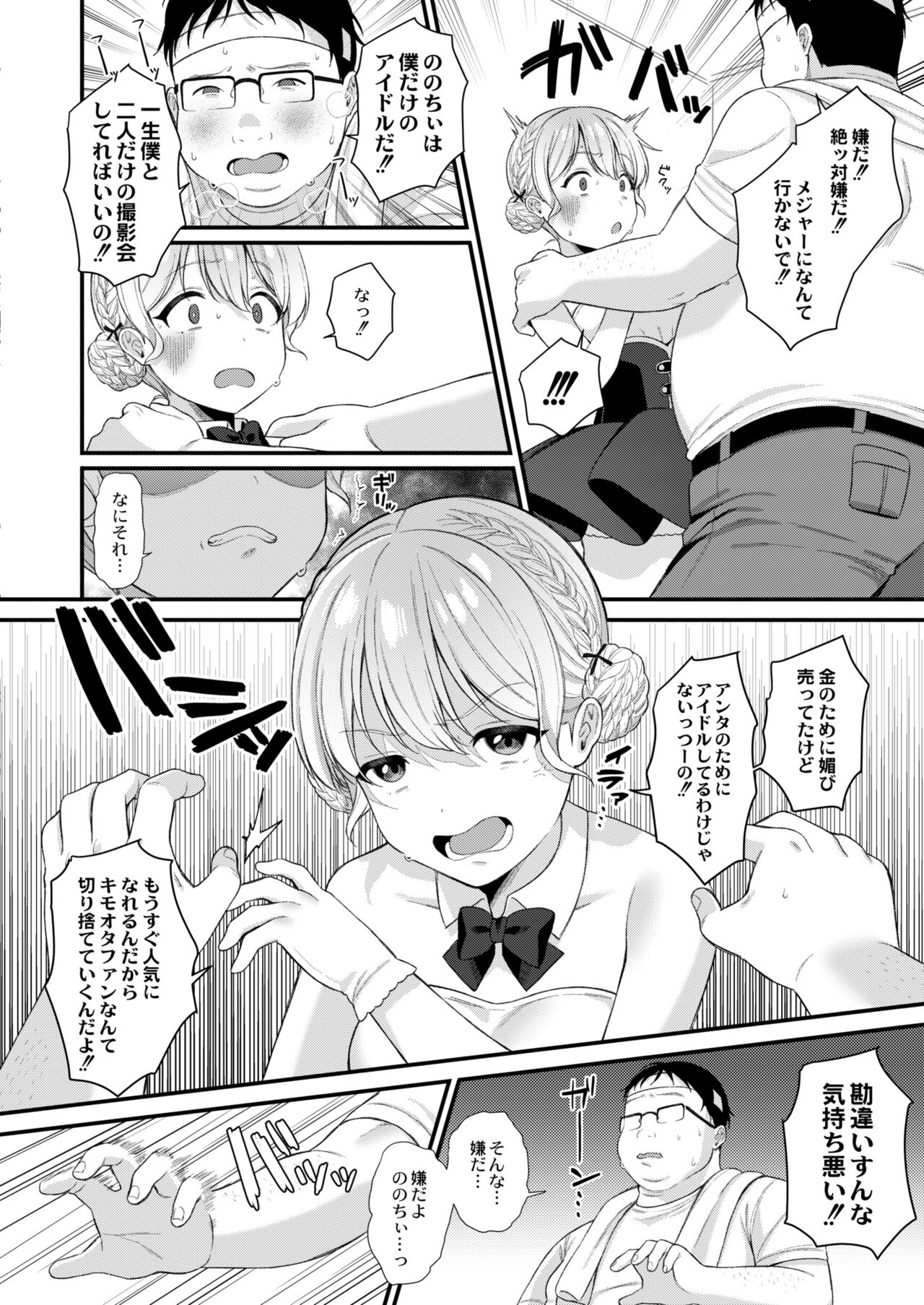 COMIC Kaien VOL.02 page 8 full