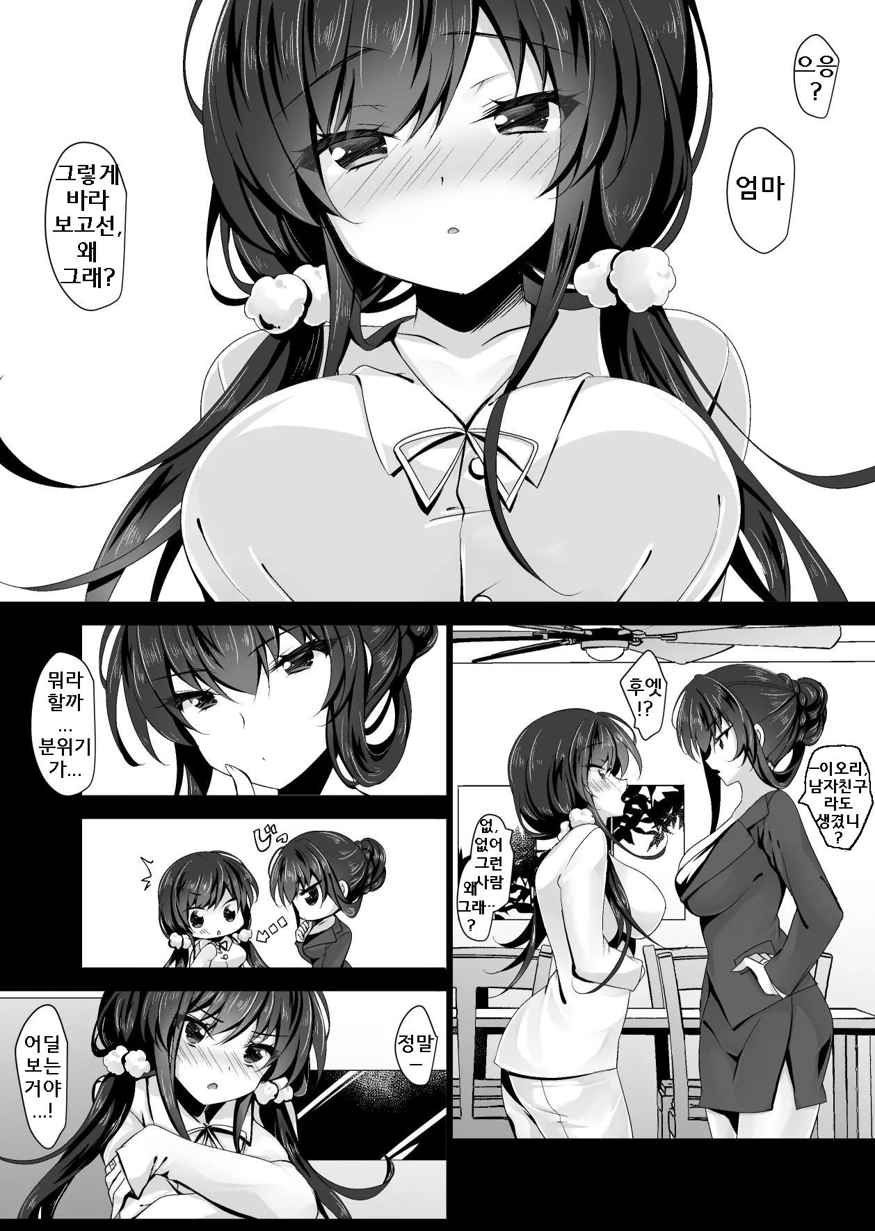 Saimin Kanojo 5｜최면 그녀 5 page 5 full