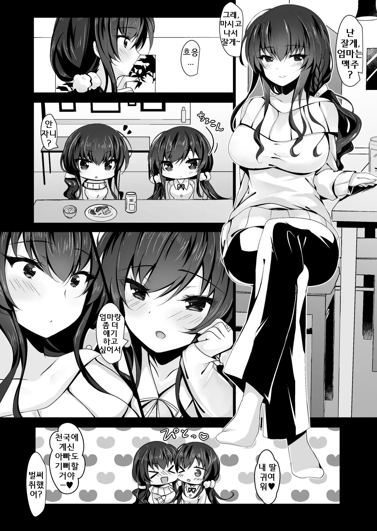Saimin Kanojo 5｜최면 그녀 5 page 6 full