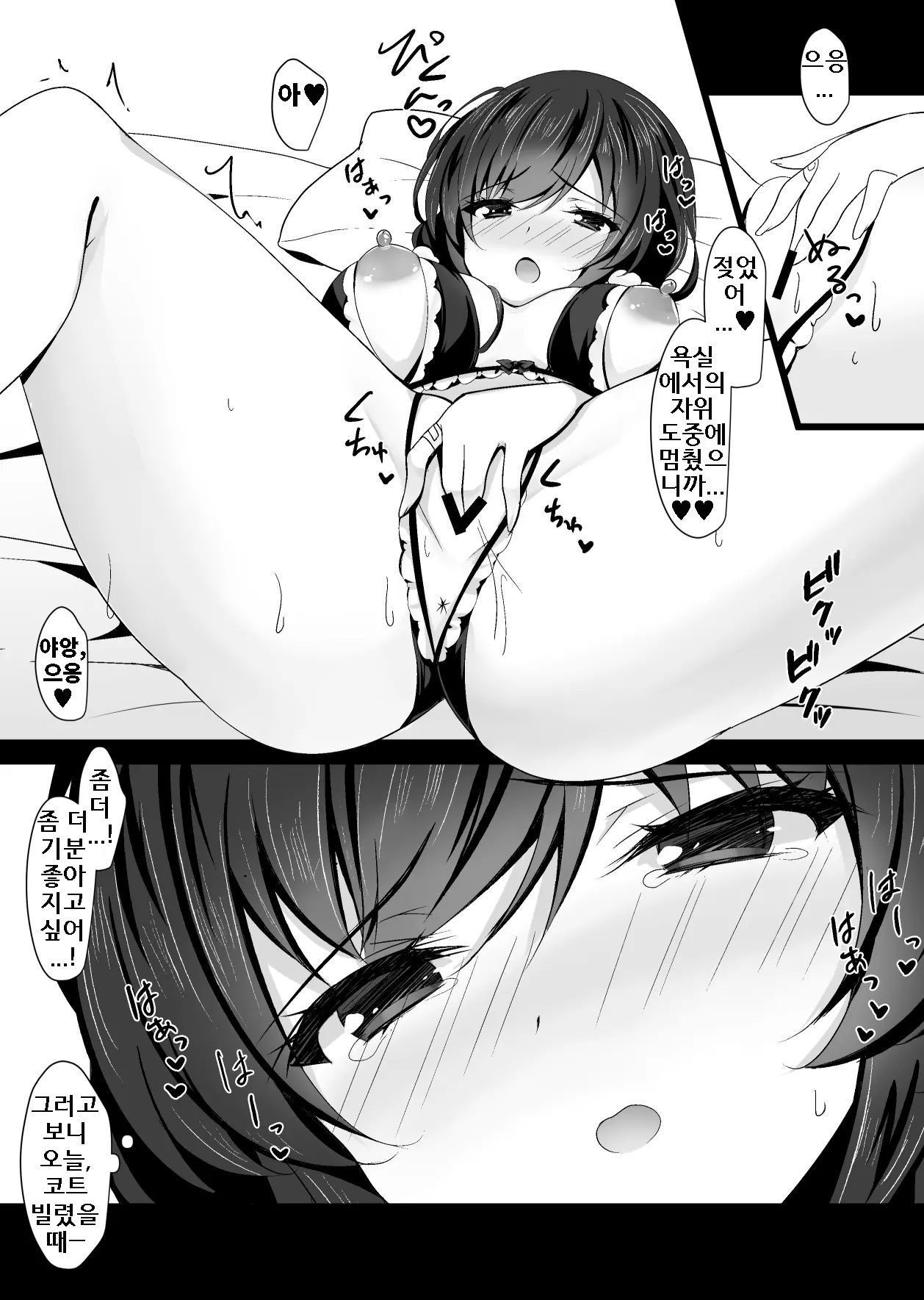 Saimin Kanojo 5｜최면 그녀 5 page 9 full