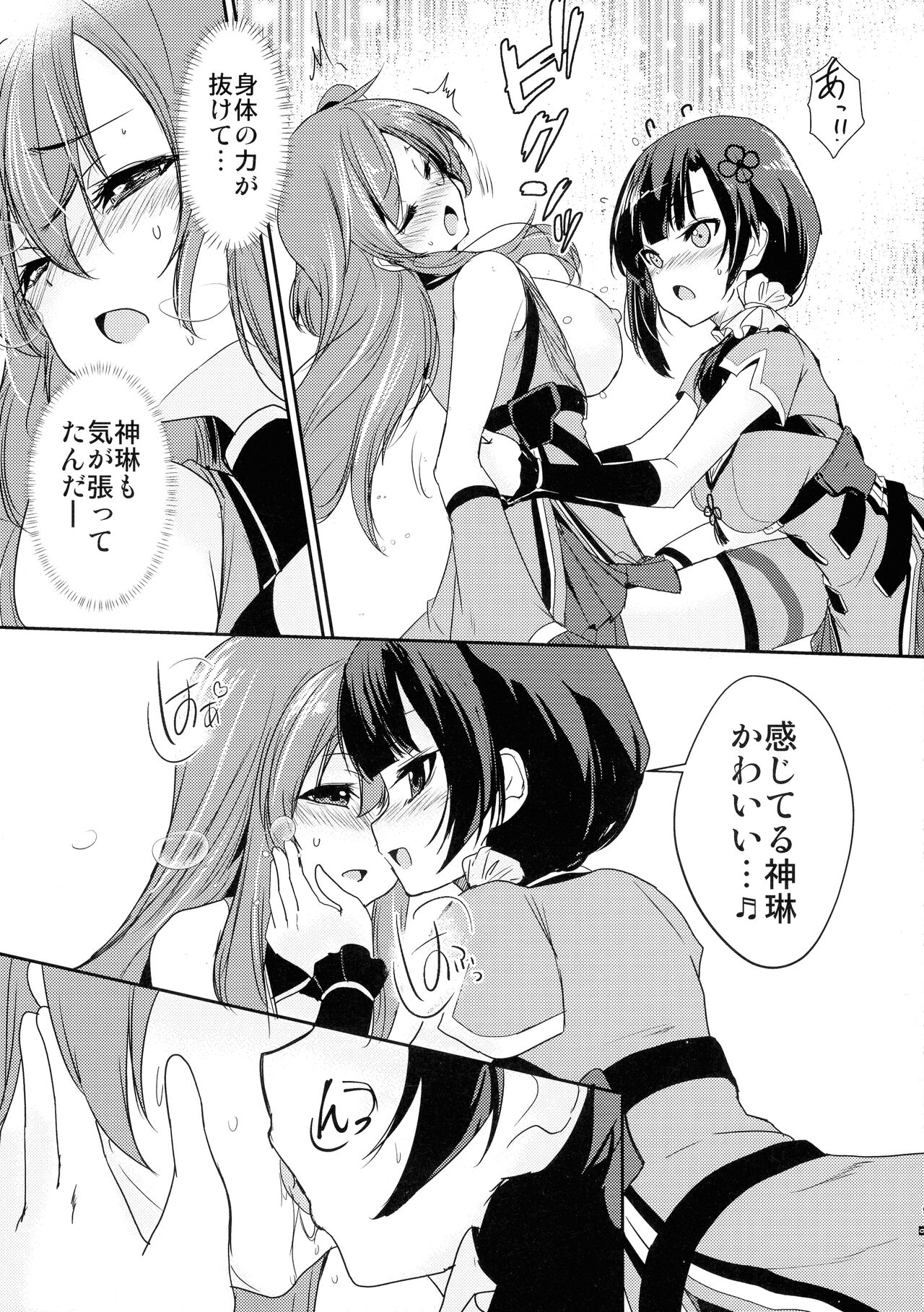 Itoshiki Kizu to Yasashii Ame page 11 full