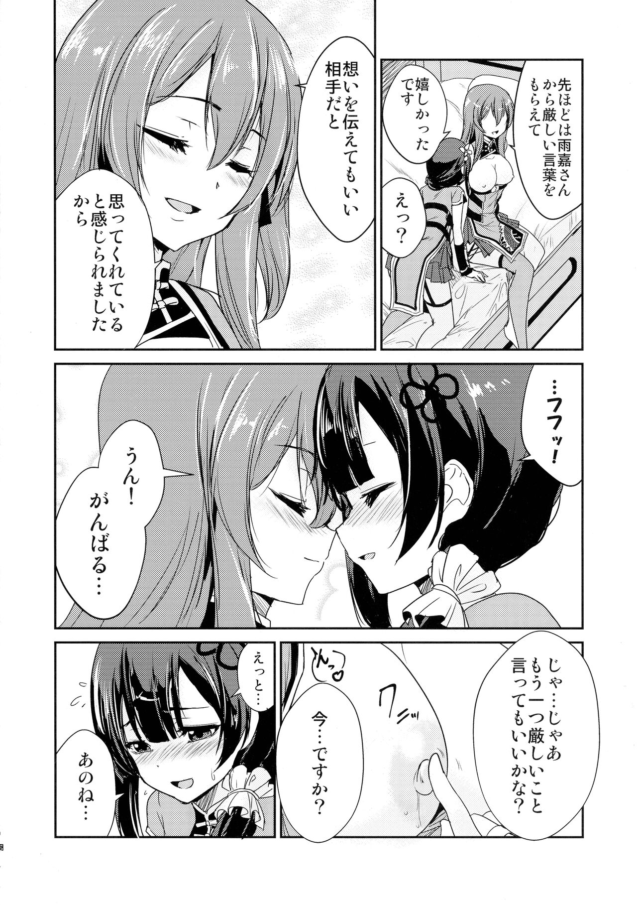 Itoshiki Kizu to Yasashii Ame page 12 full