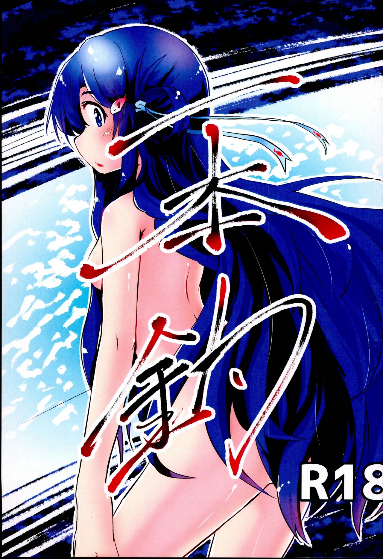 Ipponzuri page 1 full