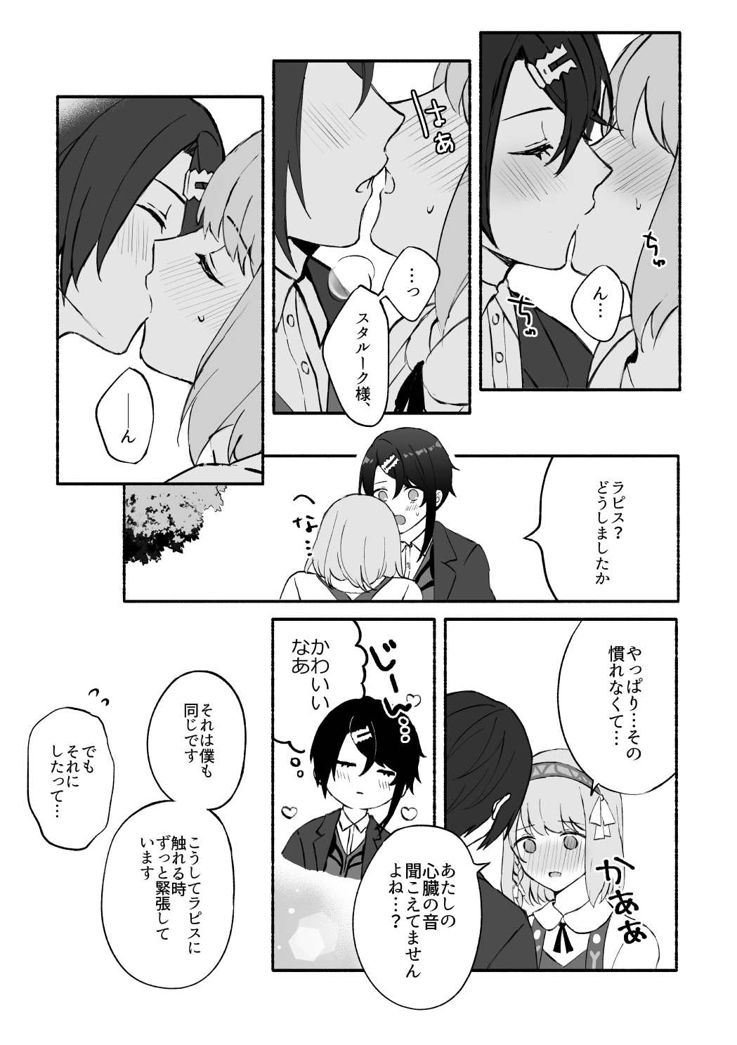 Kokoro ga Tokimeku - My heart flutters page 9 full