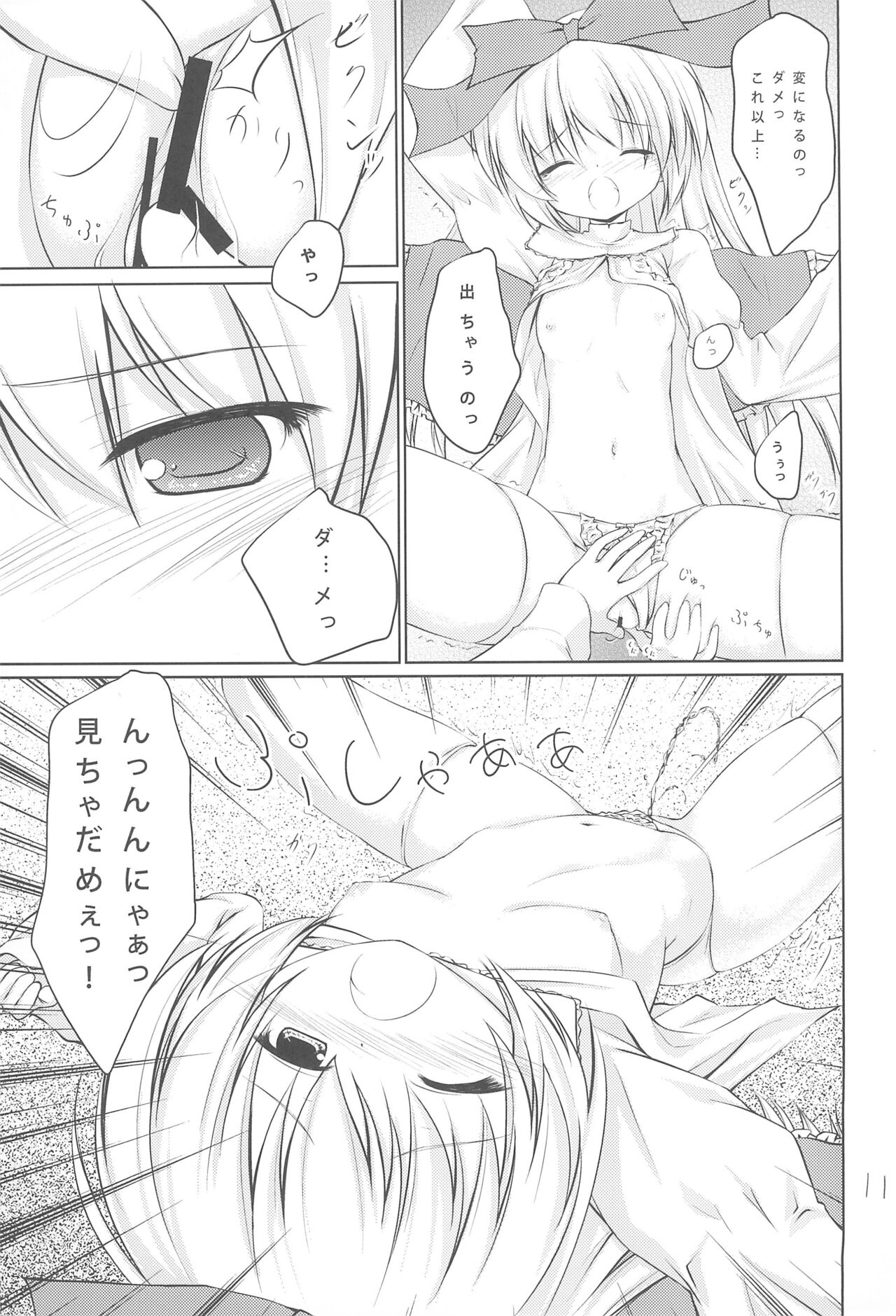 Anata no Ushiro no Mary-san page 11 full