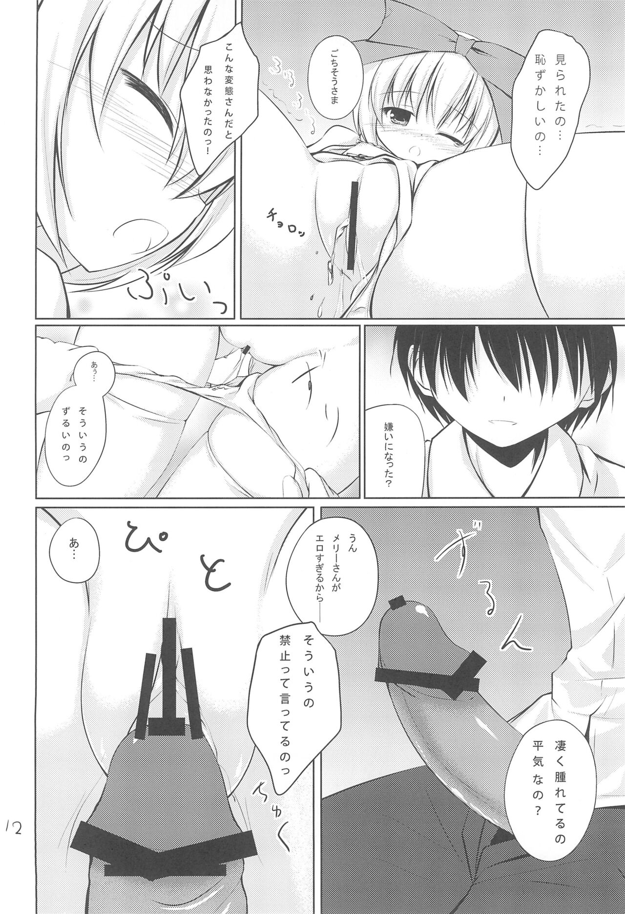 Anata no Ushiro no Mary-san page 12 full