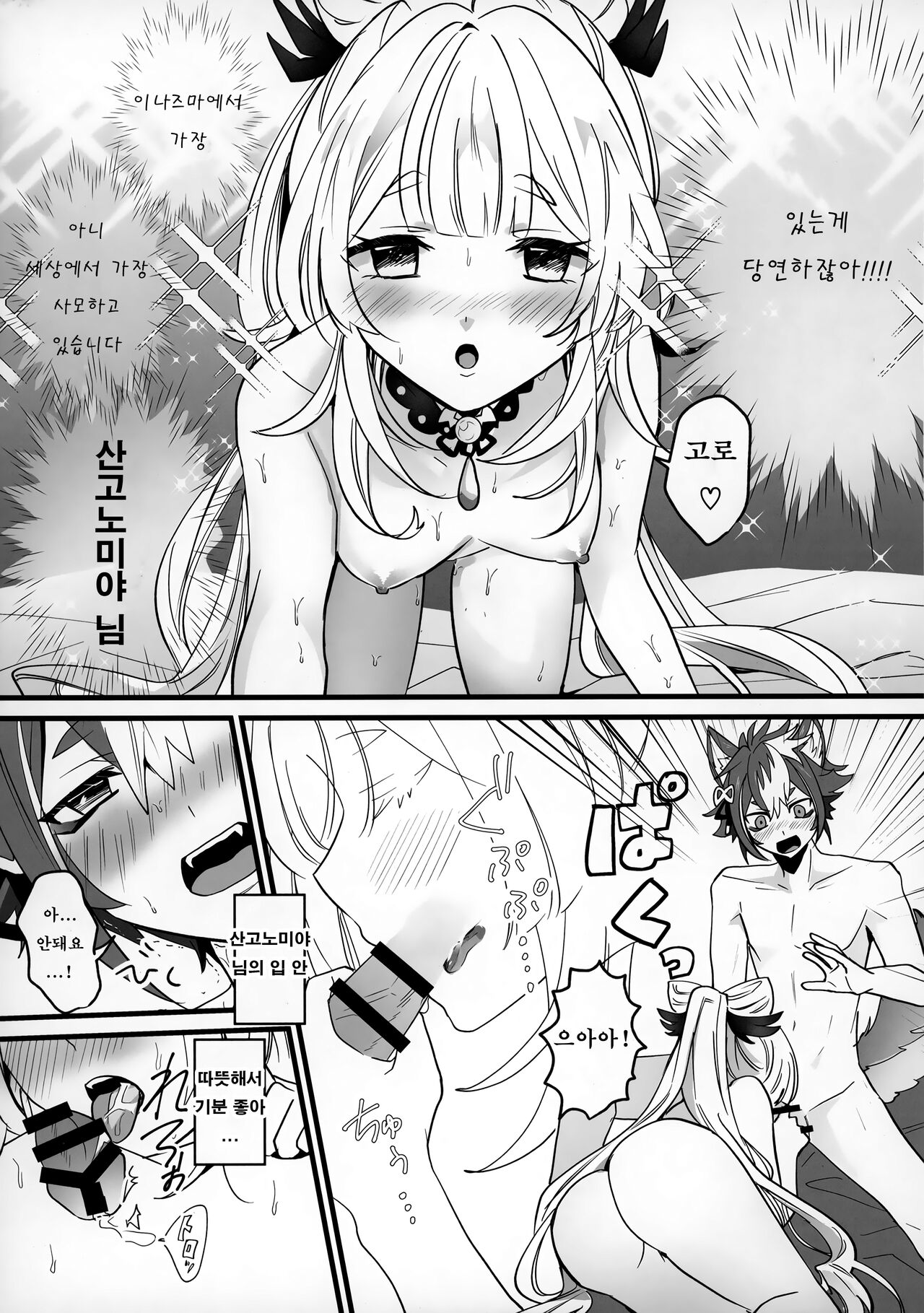 Wan-chan | 멍멍이 page 12 full