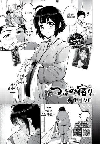 Zoku Tsubomi Yadori Comic Porn XXX 