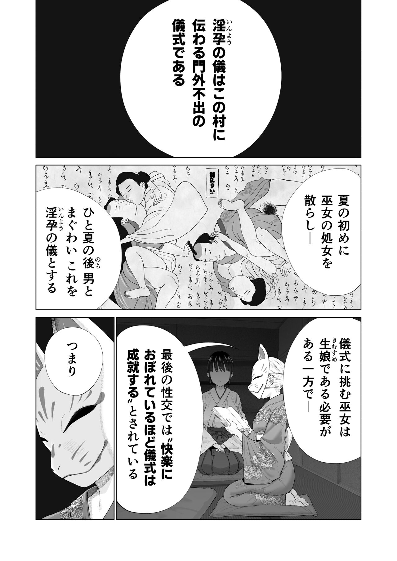 Inyou no Gi page 3 full