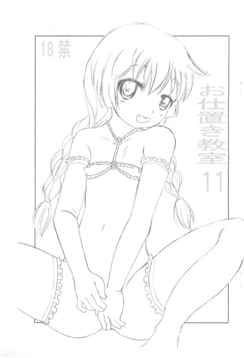(C74) [Kisou D Koubou (Saiki Efu)] Oshioki Kyoushitsu 11 cover