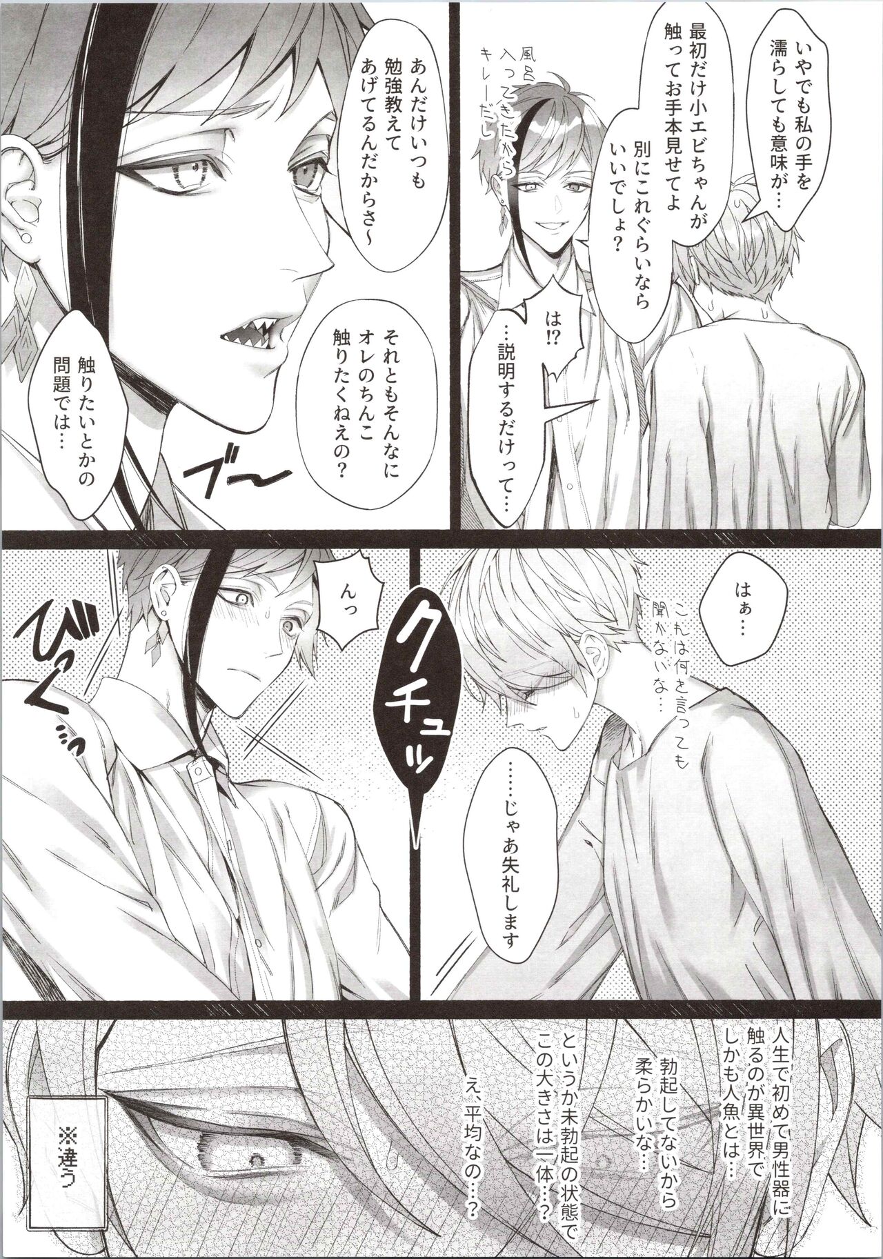 Junai Gang! page 11 full