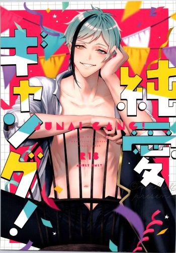 [OVERKILL (Bita)] Junai Gang! (Disney: Twisted-Wonderland) cover