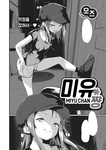 [Mozu] Miyu-chan | 미유 쨩 (COMIC Kairakuten BEAST 2023-07) [Korean] [Digital] cover