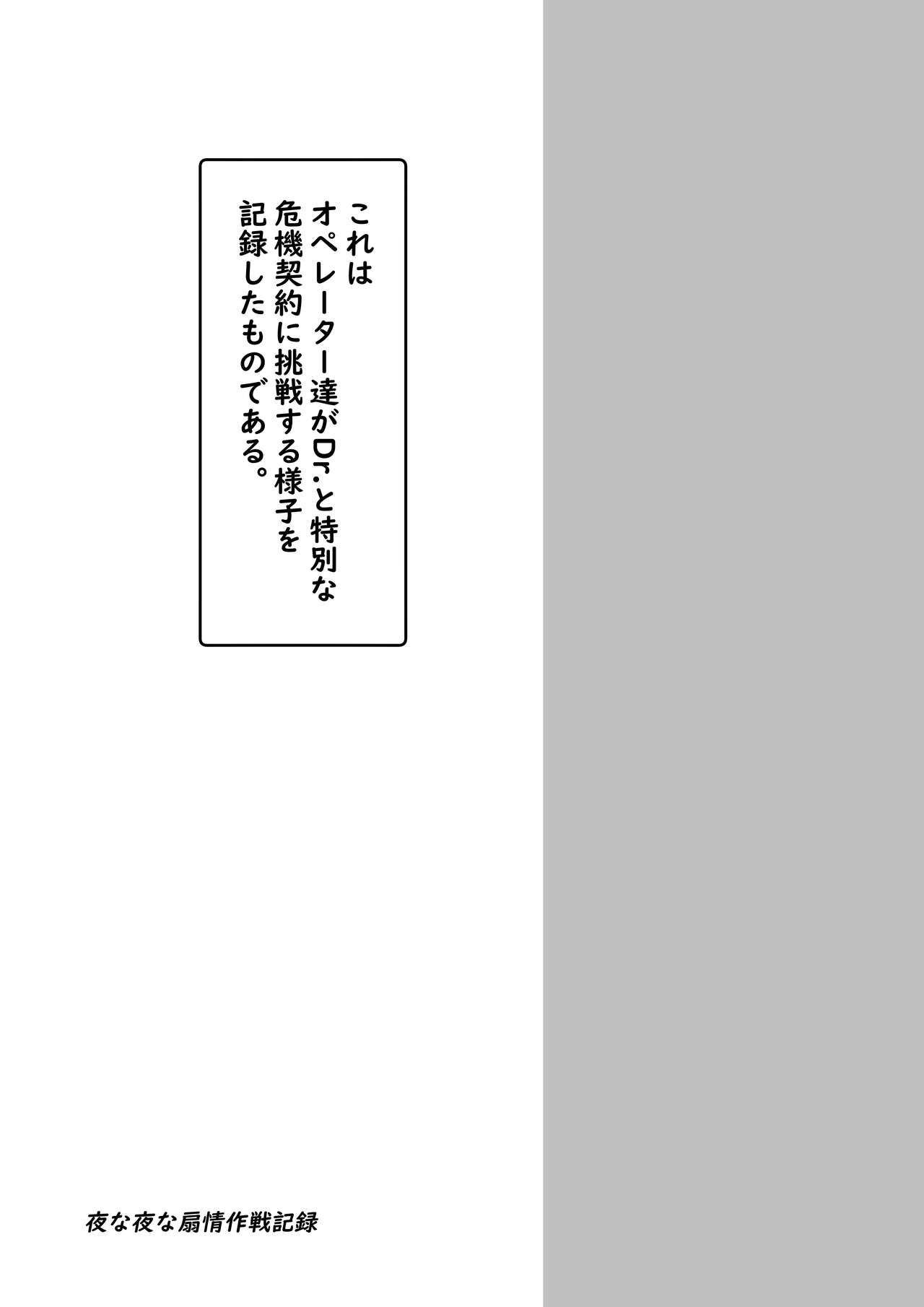 Yona Yona Senjou Sakusen Kiroku V page 2 full