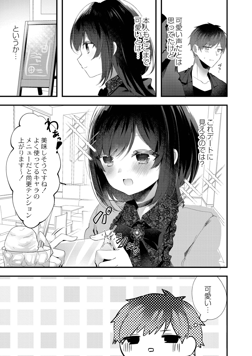 Watashi no Sukinahito. page 5 full