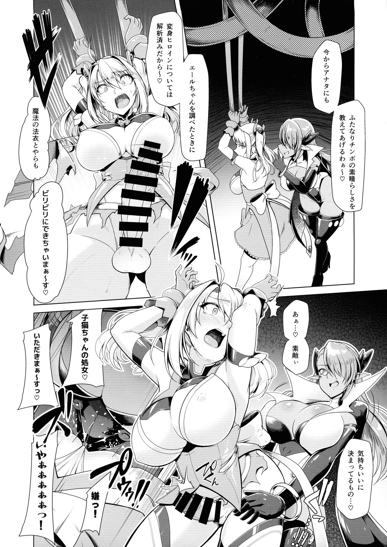 Saiin Curriculum 2 - Futanari Tomo Ochi Mahou Shoujo Kaizou Keikaku page 12 full