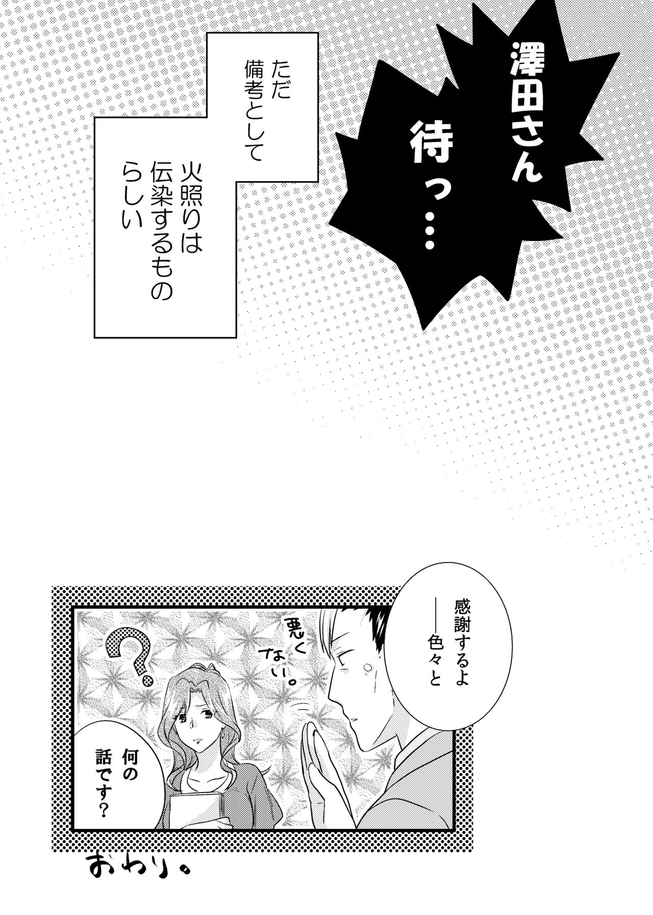 sonna konnano futarigoto page 11 full