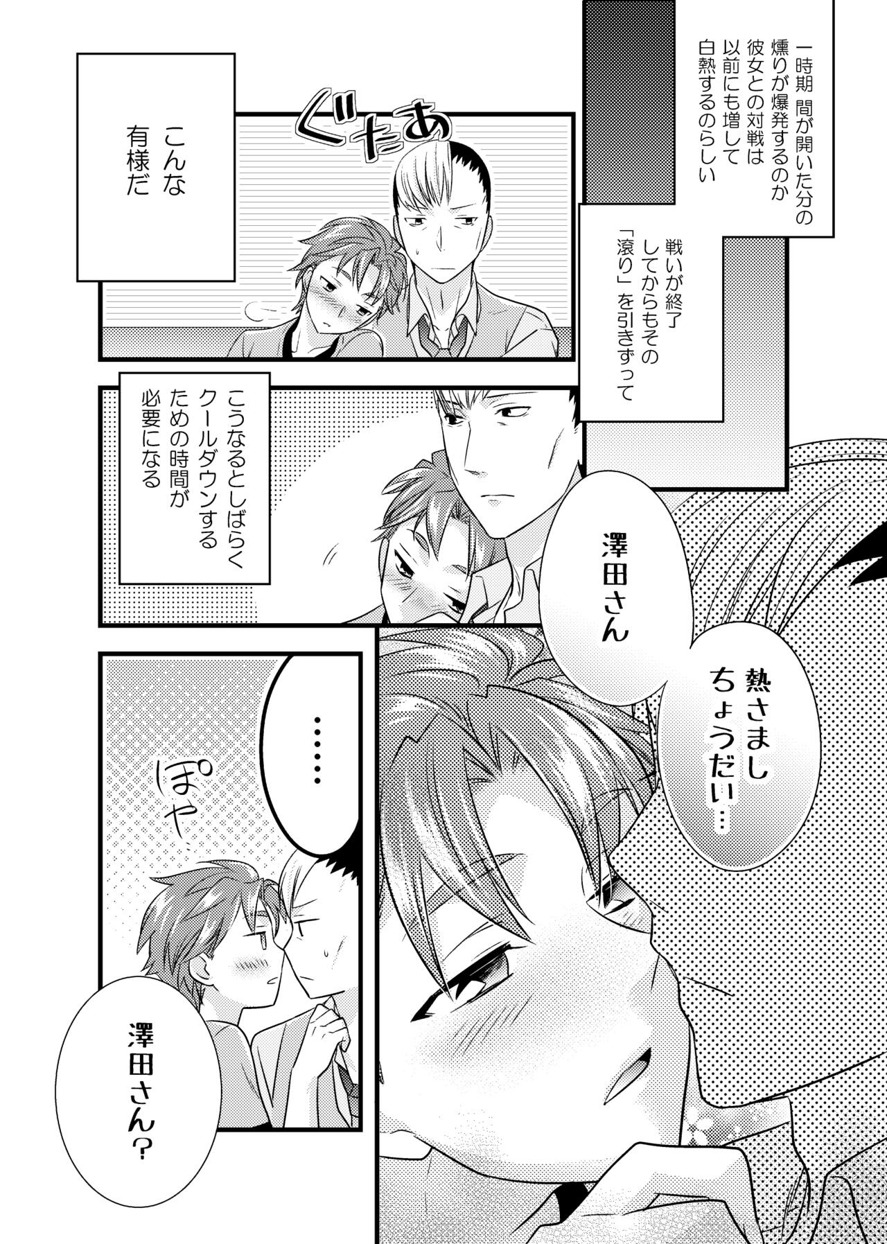 sonna konnano futarigoto page 3 full
