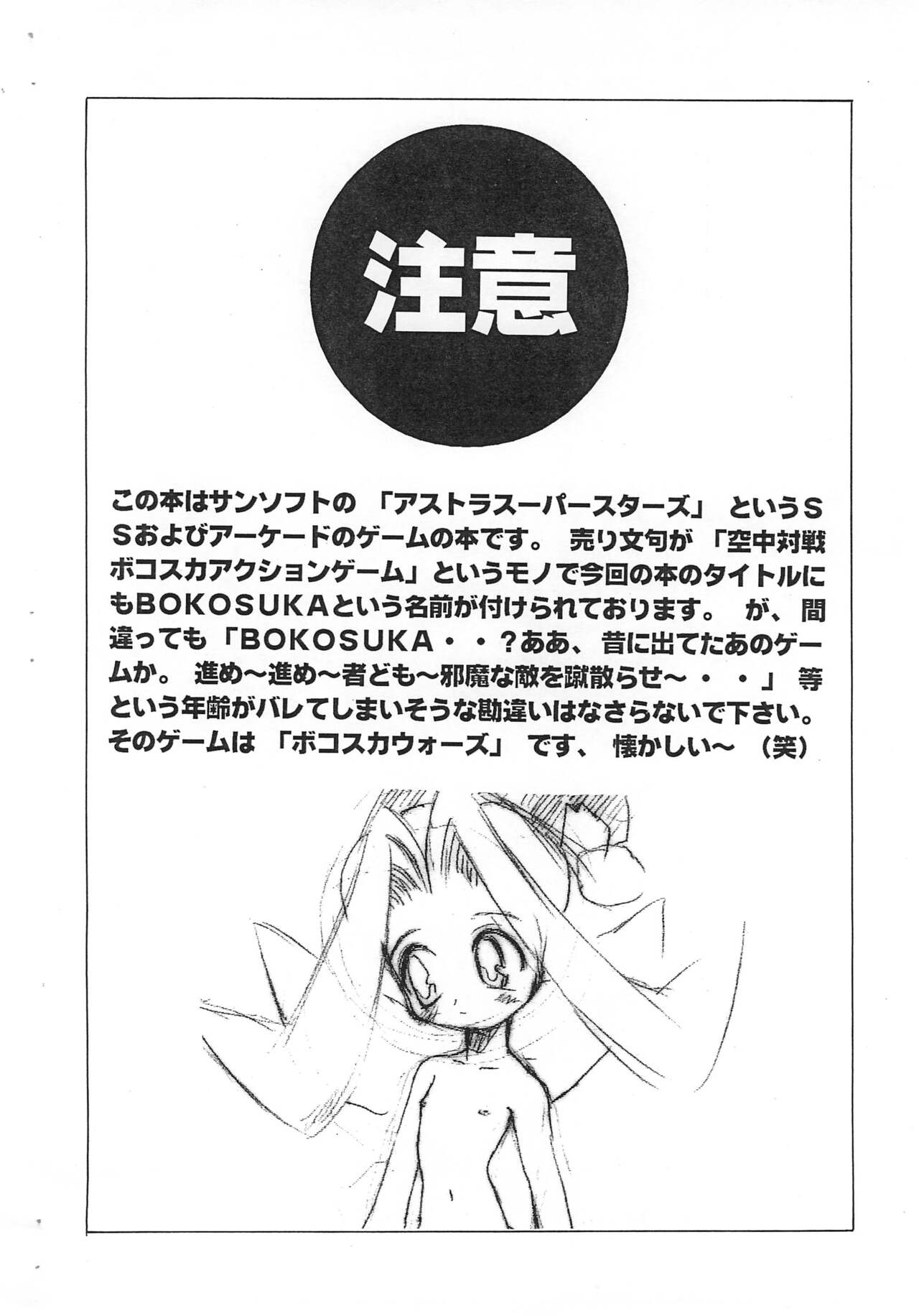 BOKOSUKA page 2 full
