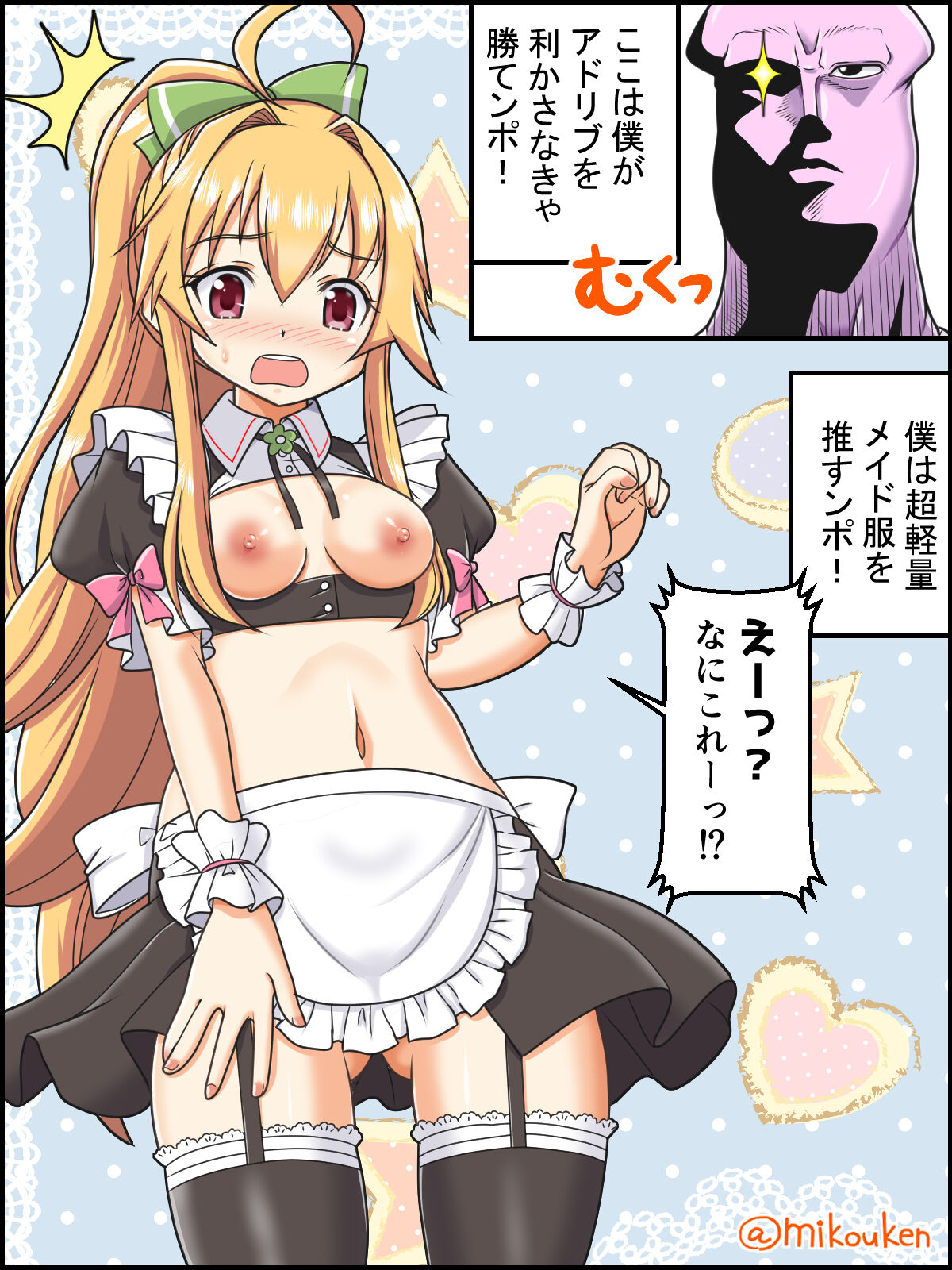 Santa Coat VS Maid Fuku, Yume no Dosukebe Ishou Kessen page 3 full