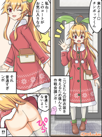 [Kutsugen Kanna] Santa Coat VS Maid Fuku, Yume no Dosukebe Ishou Kessen cover