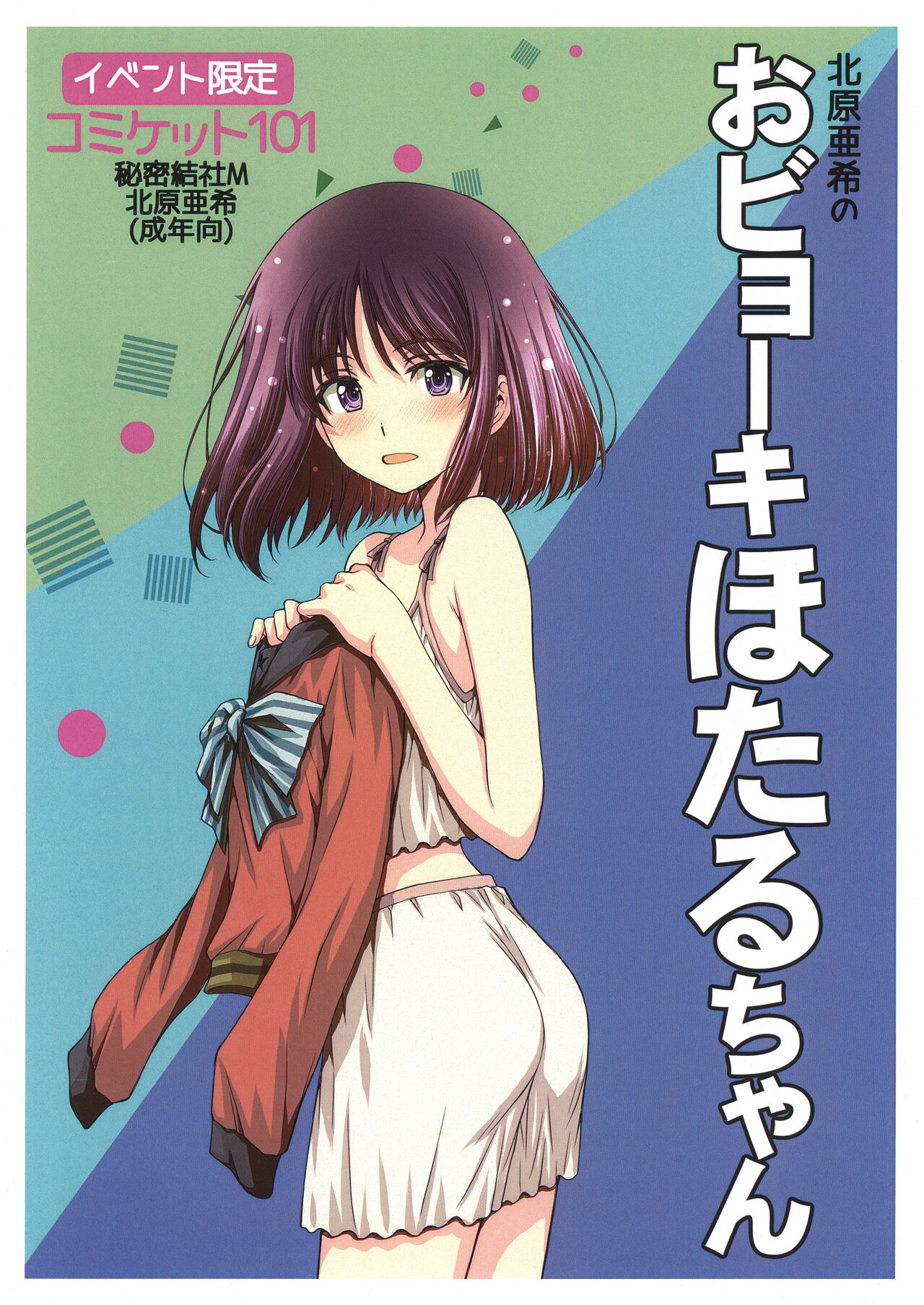 Obyouki Hotaru-chan page 1 full