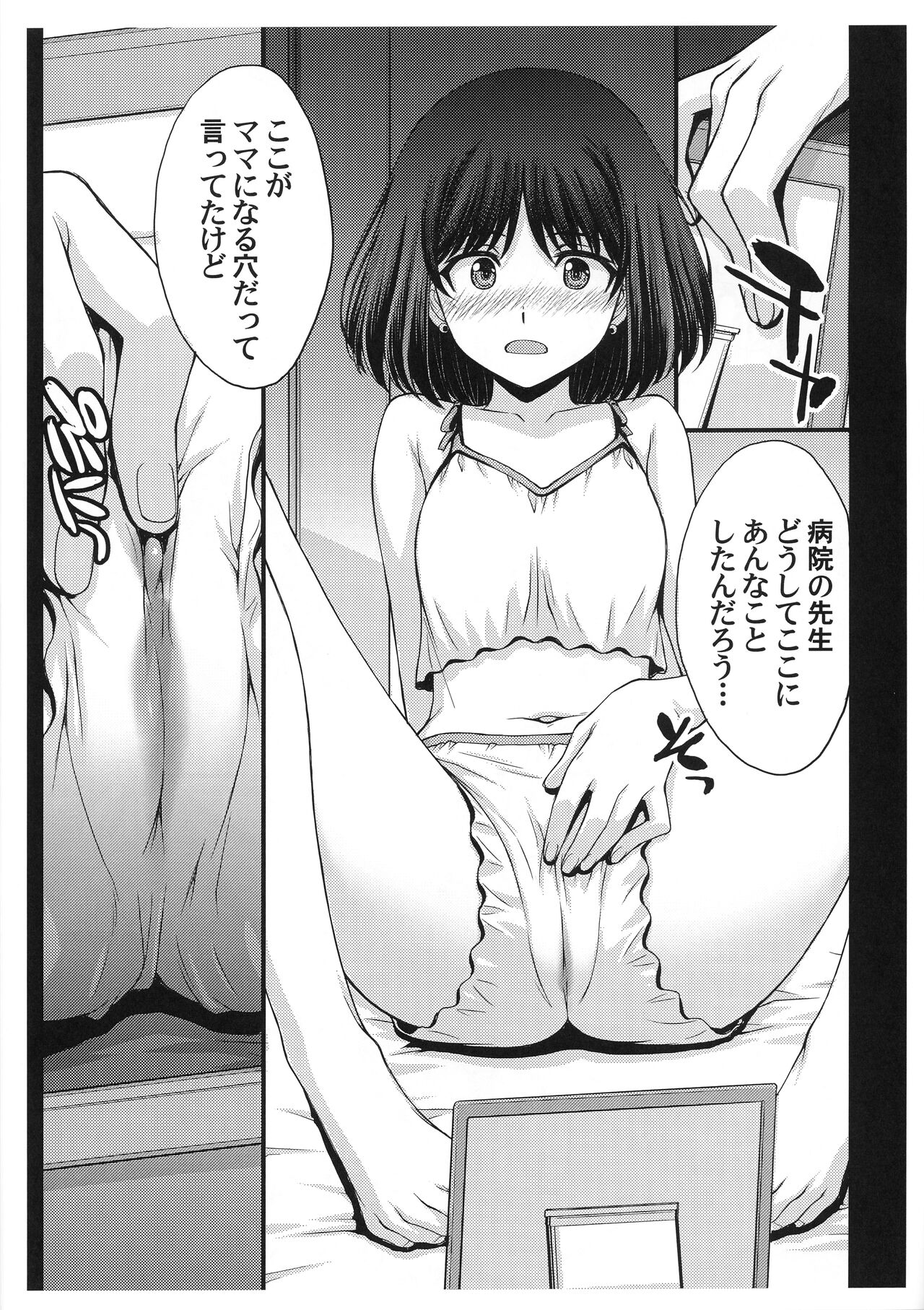 Obyouki Hotaru-chan page 10 full