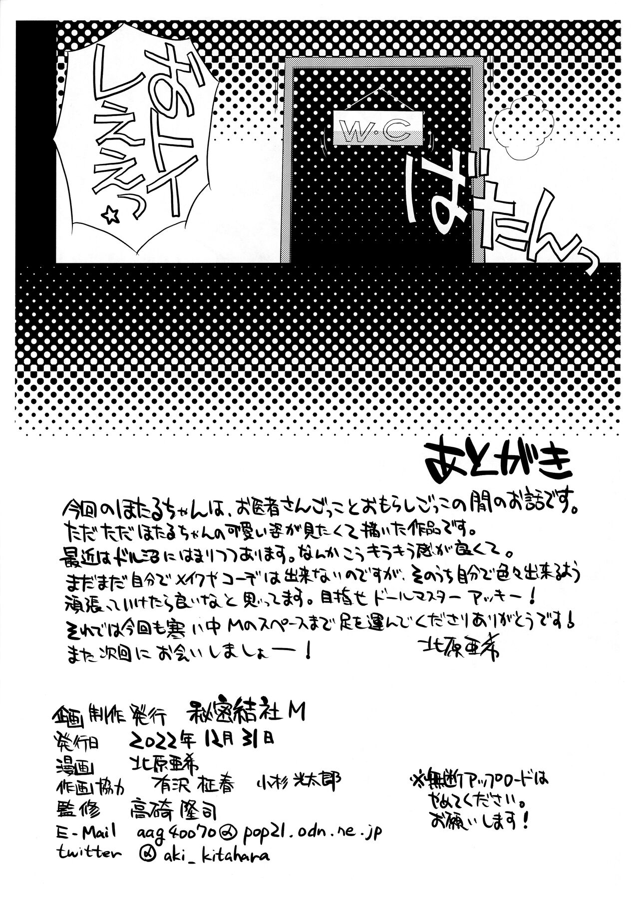 Obyouki Hotaru-chan page 3 full