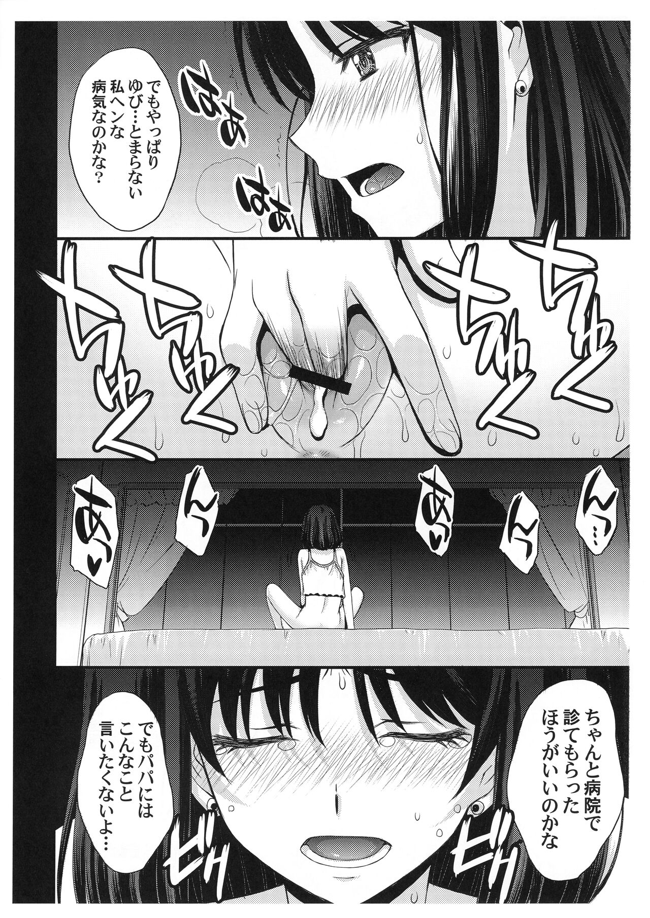 Obyouki Hotaru-chan page 5 full