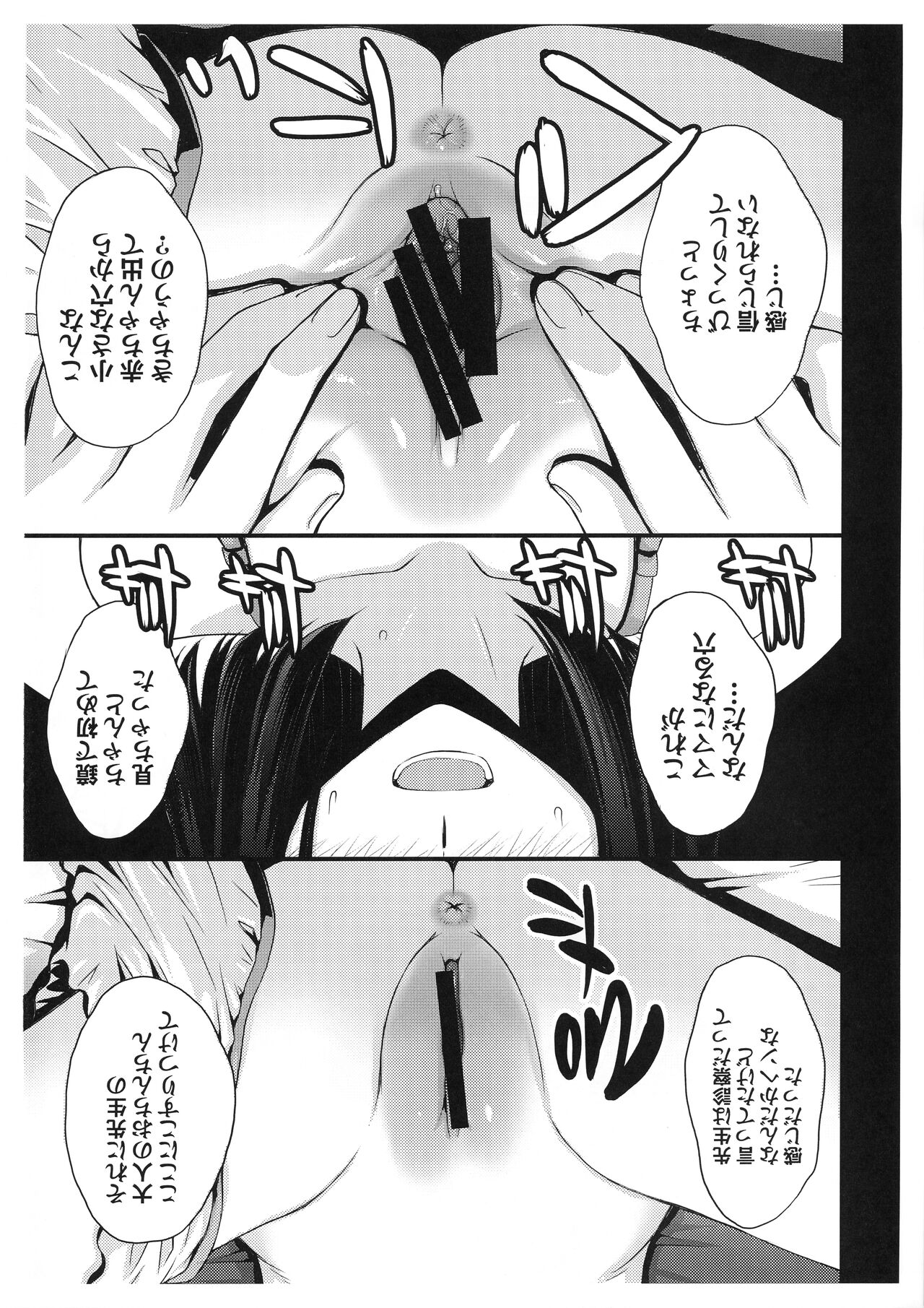 Obyouki Hotaru-chan page 9 full