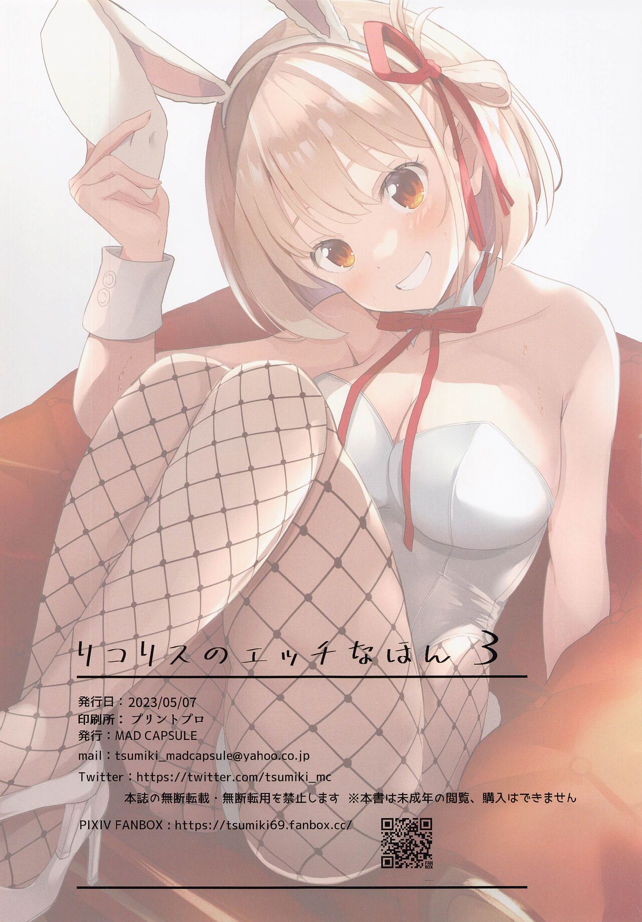 Lycoris no Ecchi na Hon 3 page 11 full