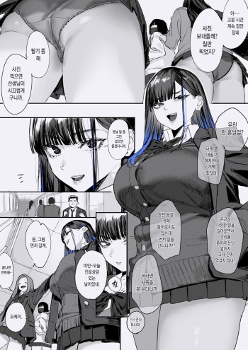 [Mudoochi] JKに顔面騎乗位してもらう話(wip) [Korean] cover