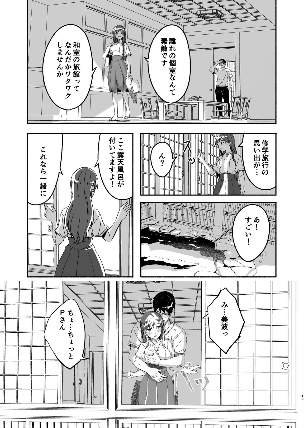Otona no Sei ni Shite - It's all the adults' fault. page 12 full