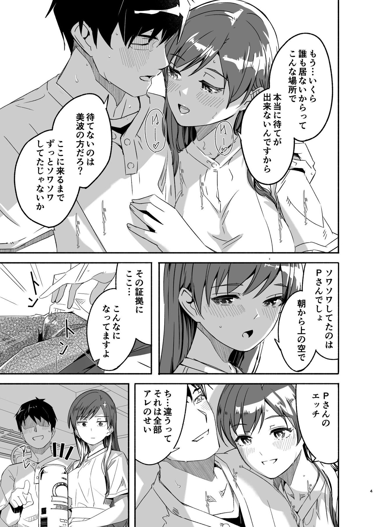 Otona no Sei ni Shite - It's all the adults' fault. page 4 full