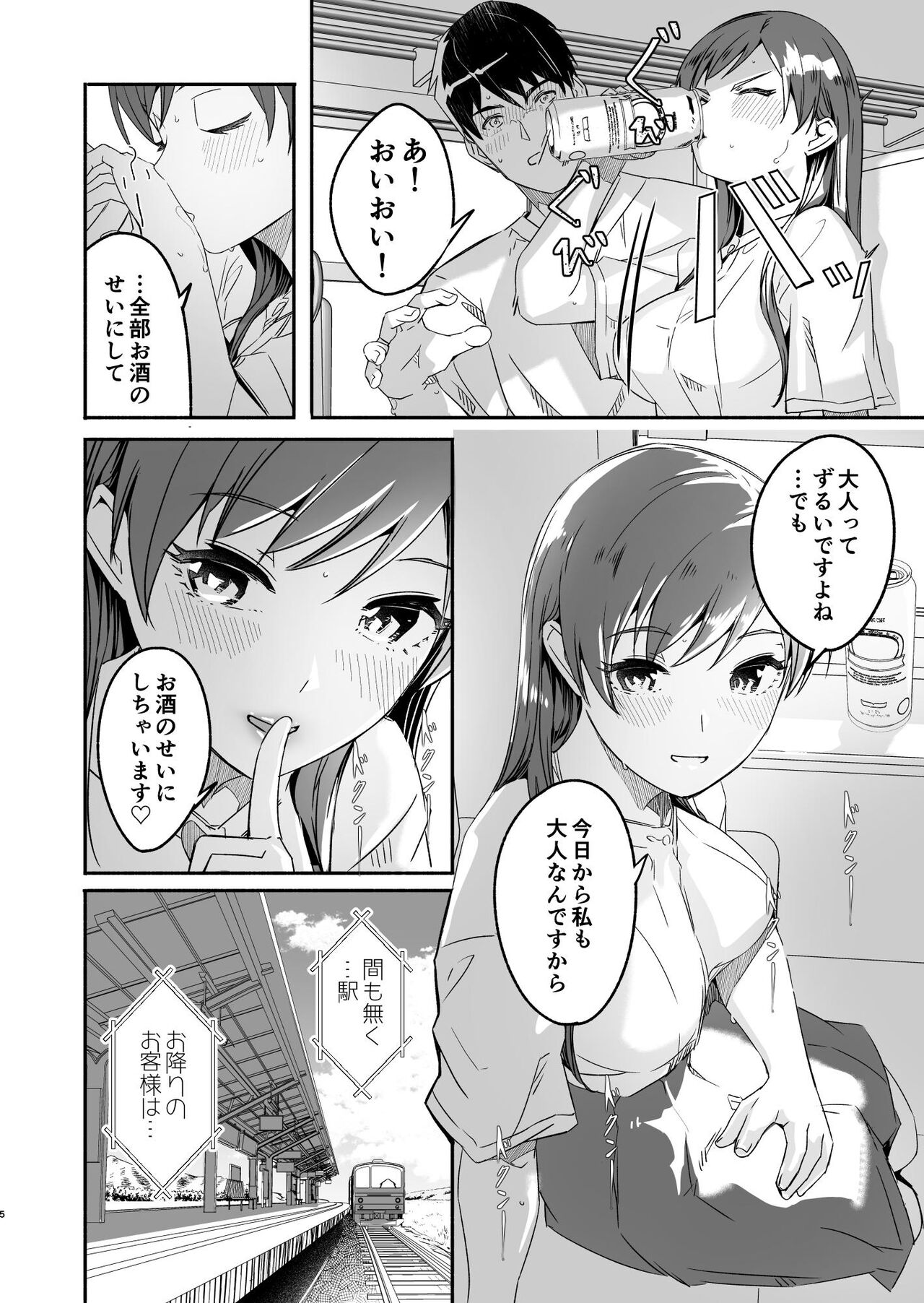 Otona no Sei ni Shite - It's all the adults' fault. page 5 full