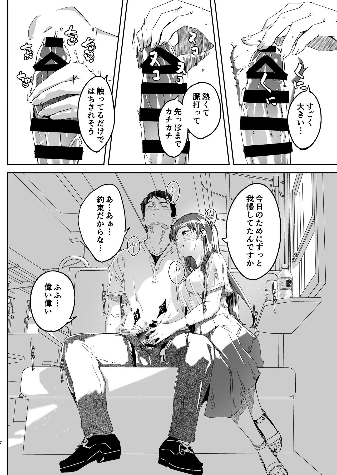 Otona no Sei ni Shite - It's all the adults' fault. page 7 full