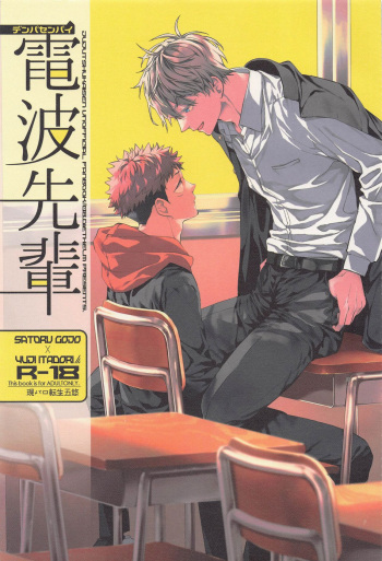 (Chou Yougen 2022) [Diethelm (Mizuyuki)] Denpa Senpai (Jujutsu Kaisen) [English] [Honyakushumi] cover